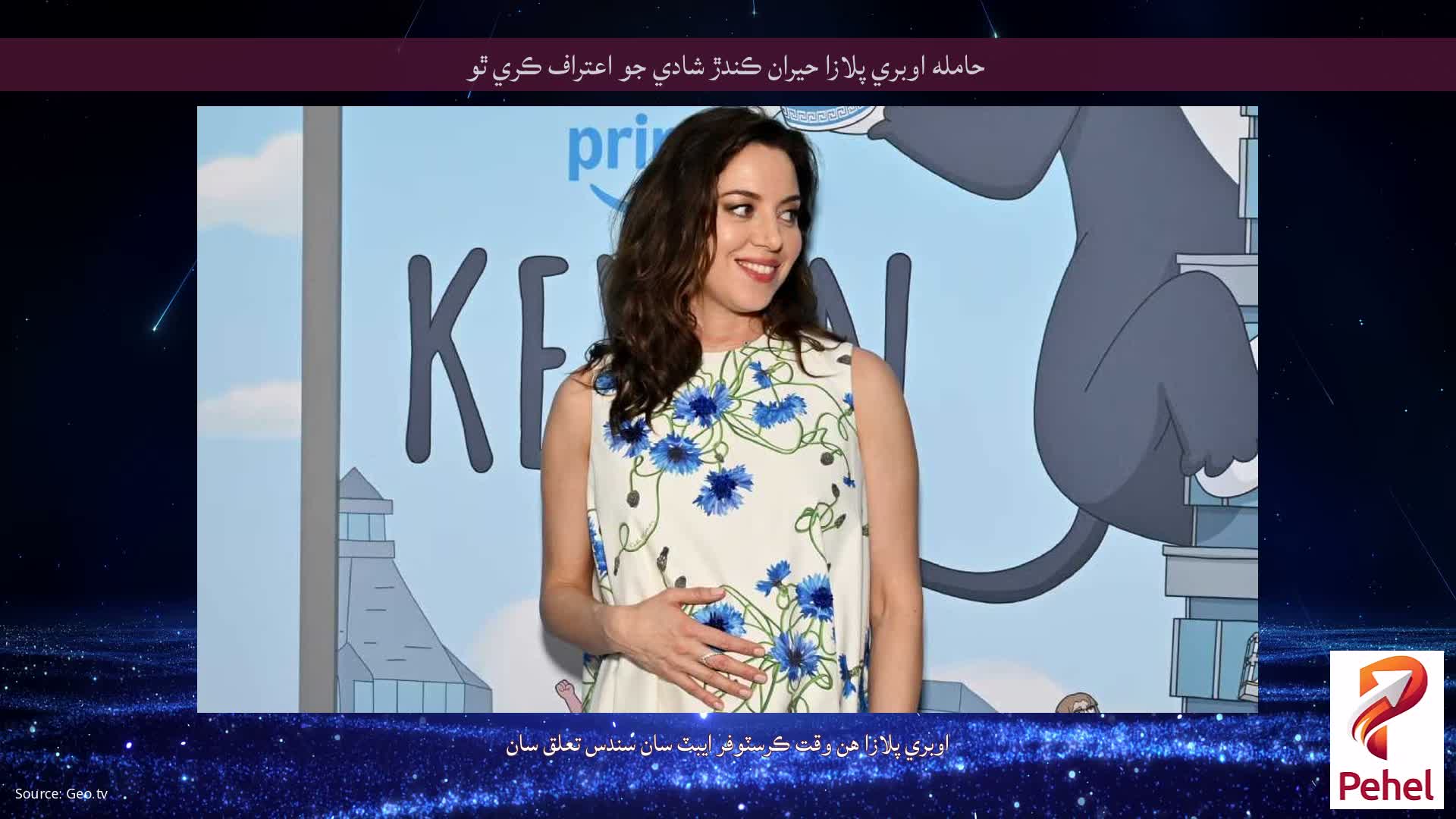 حامله اوبري پلازا حيران ڪندڙ شادي جو اعتراف ڪري ٿو