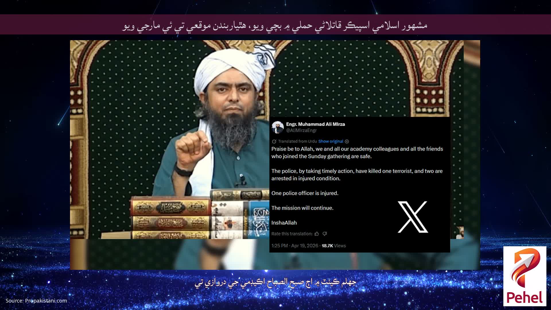 مشهور اسلامي اسپيڪر قاتلاڻي حملي ۾ بچي ويو، هٿياربندن موقعي تي ئي مارجي ويو