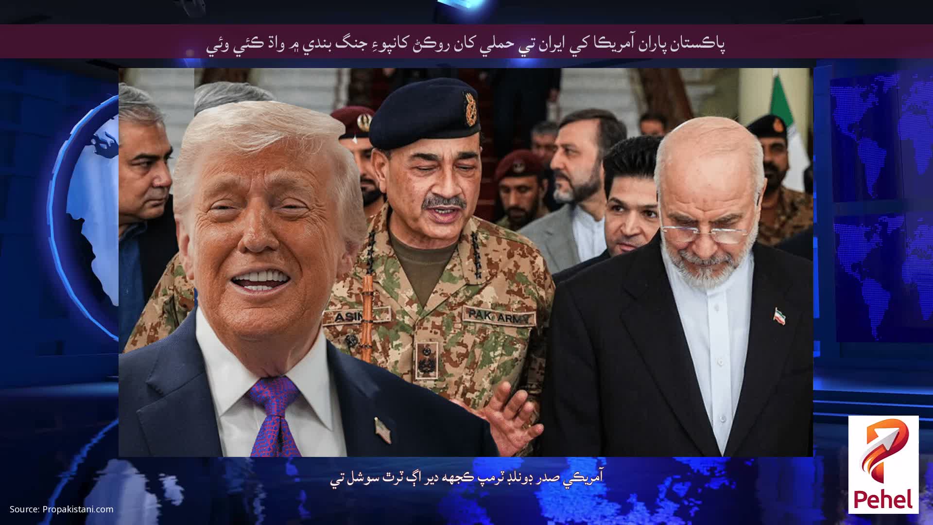 پاڪستان پاران آمريڪا کي ايران تي حملي کان روڪڻ کانپوءِ جنگ بندي ۾ واڌ ڪئي وئي