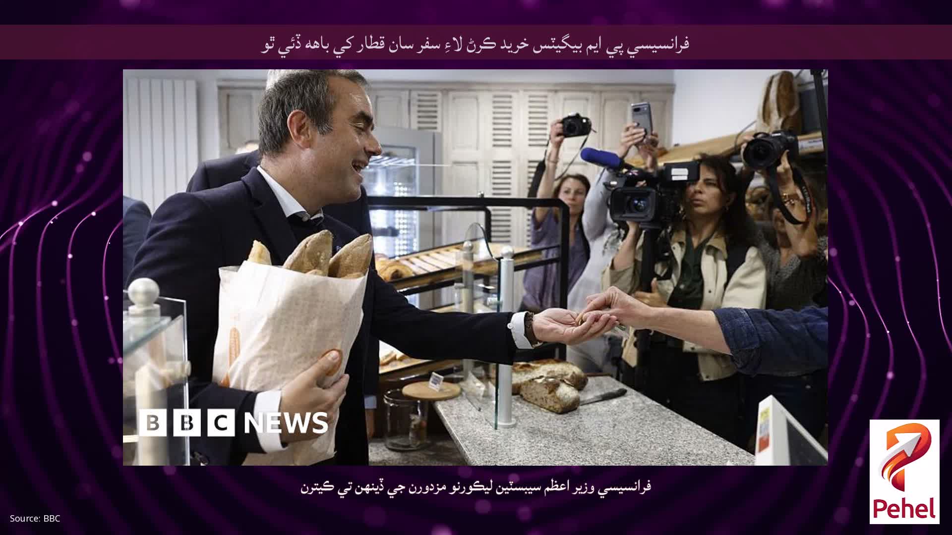 فرانسيسي پي ايم بيگيٽس خريد ڪرڻ لاءِ سفر سان قطار کي باهه ڏئي ٿو