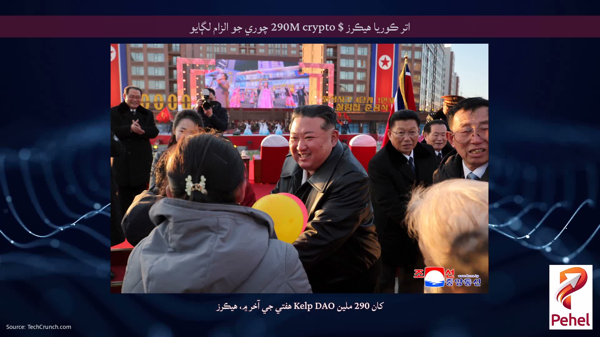 اتر ڪوريا هيڪرز $ 290M crypto چوري جو الزام لڳايو