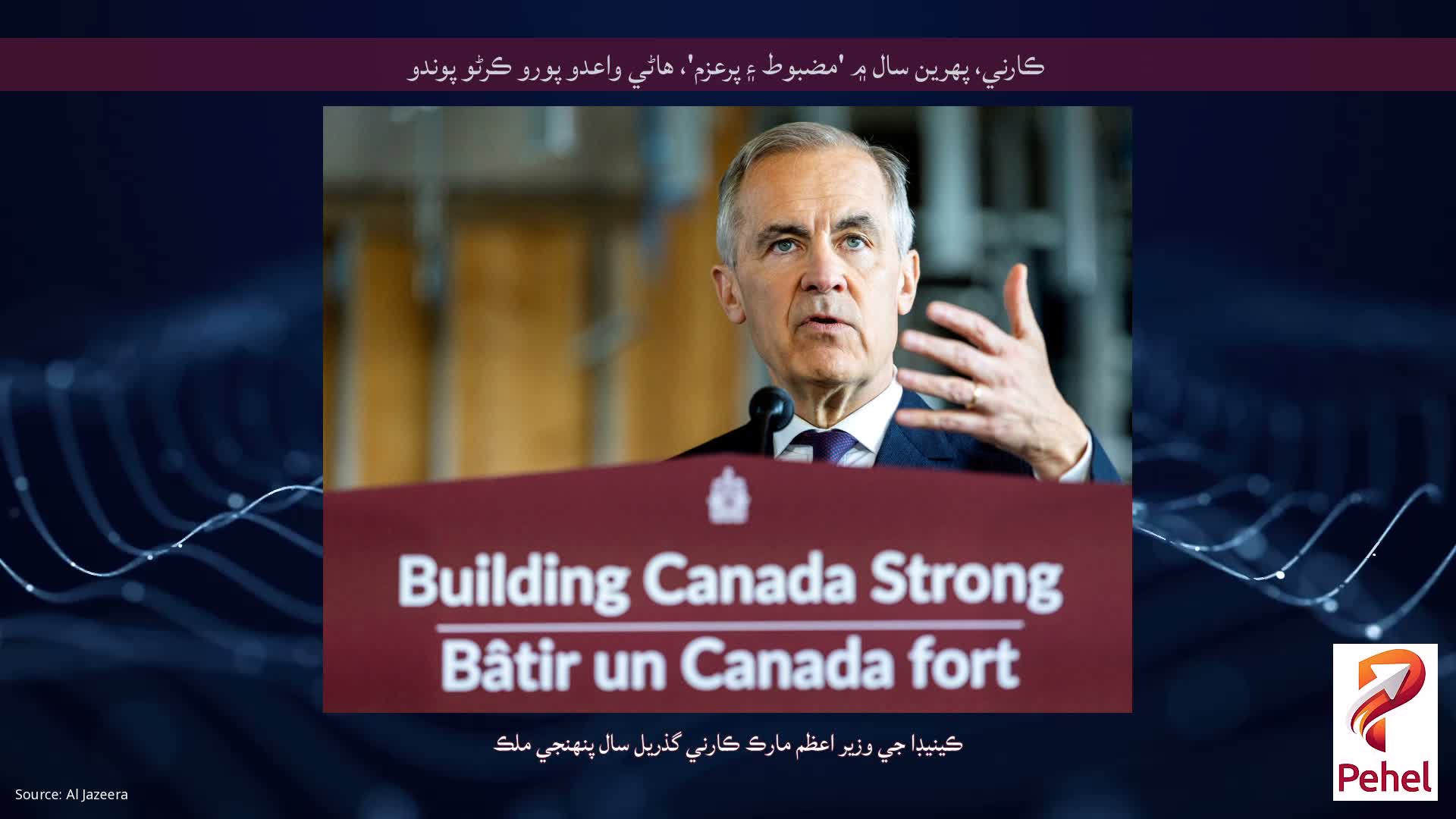 ڪارني، پهرين سال ۾ 'مضبوط ۽ پرعزم'، هاڻي واعدو پورو ڪرڻو پوندو