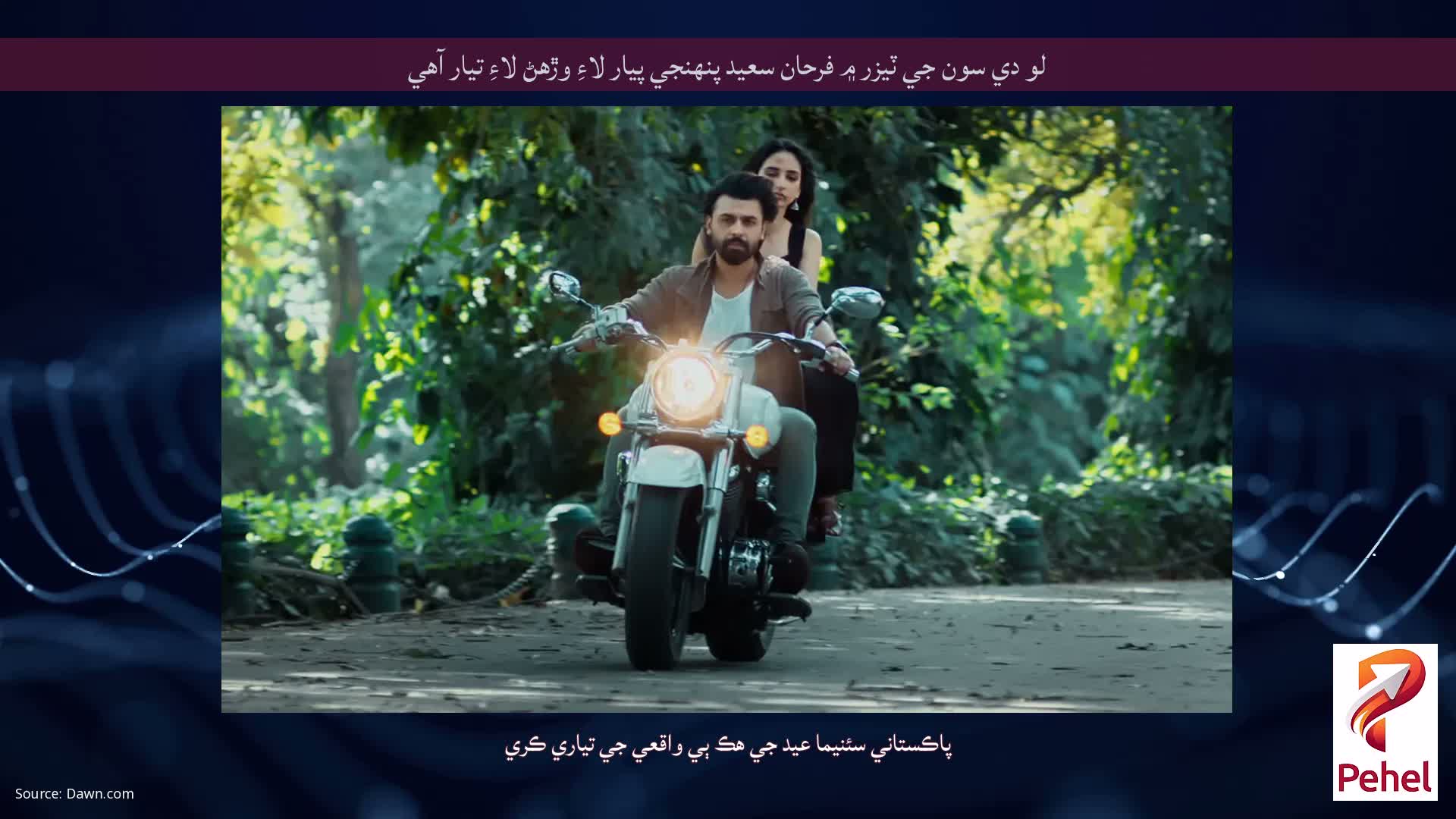 لو دي سون جي ٽيزر ۾ فرحان سعيد پنهنجي پيار لاءِ وڙهڻ لاءِ تيار آهي