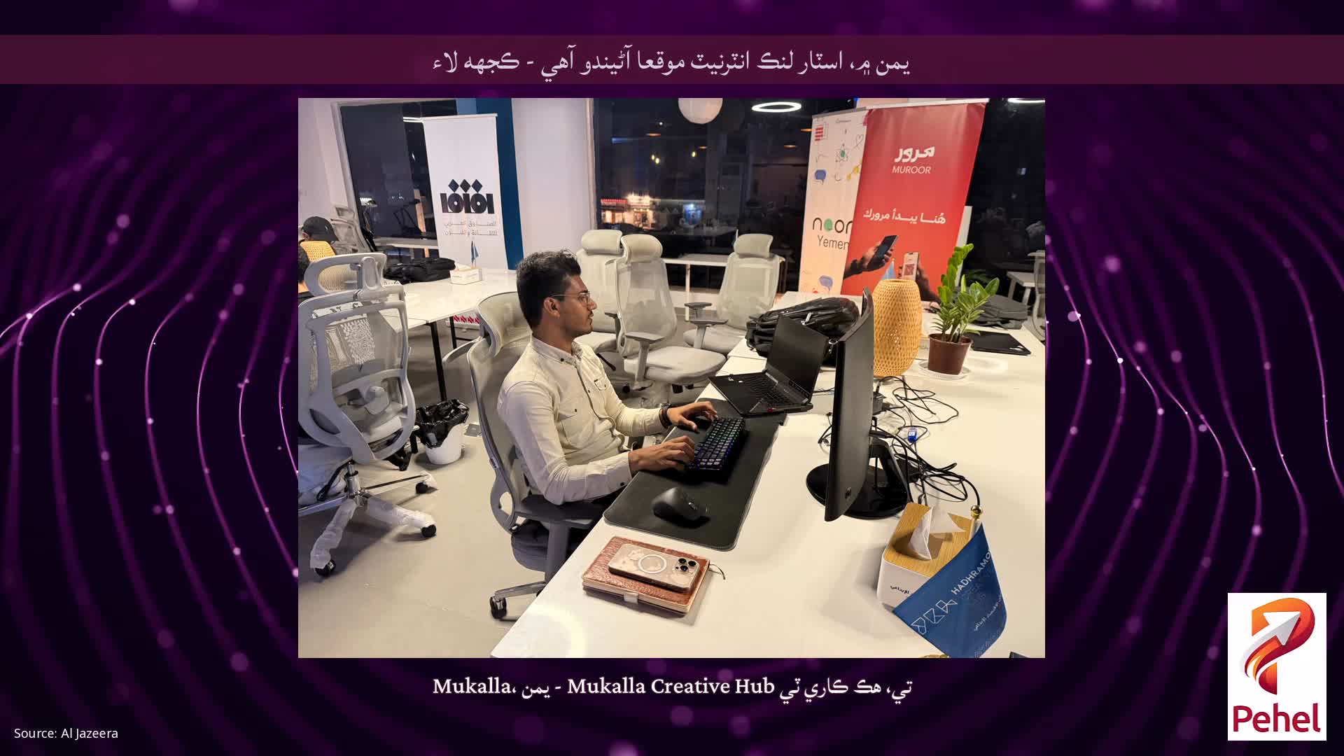 يمن ۾، اسٽار لنڪ انٽرنيٽ موقعا آڻيندو آهي - ڪجهه لاء