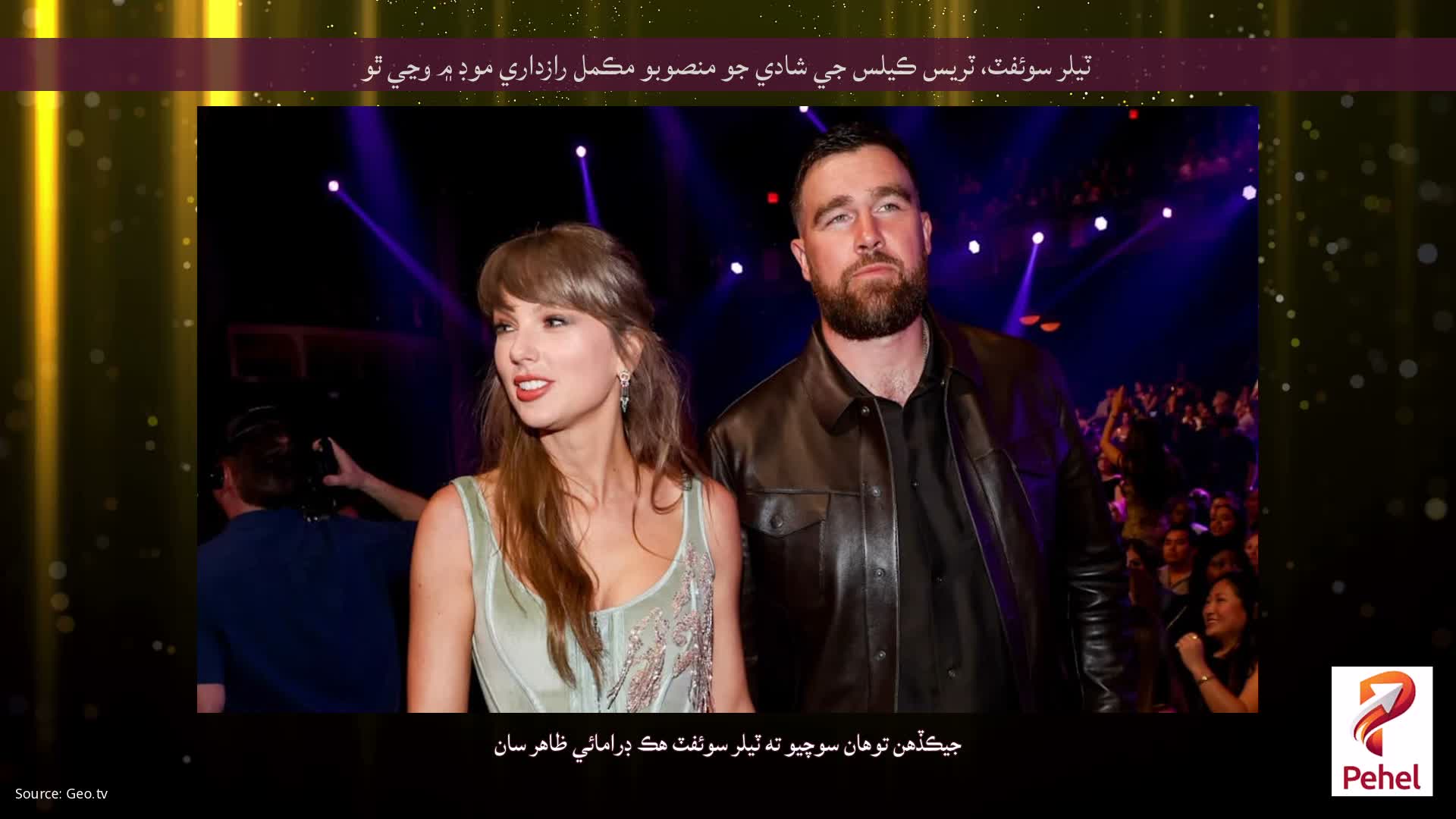 ٽيلر سوئفٽ، ٽريس ڪيلس جي شادي جو منصوبو مڪمل رازداري موڊ ۾ وڃي ٿو