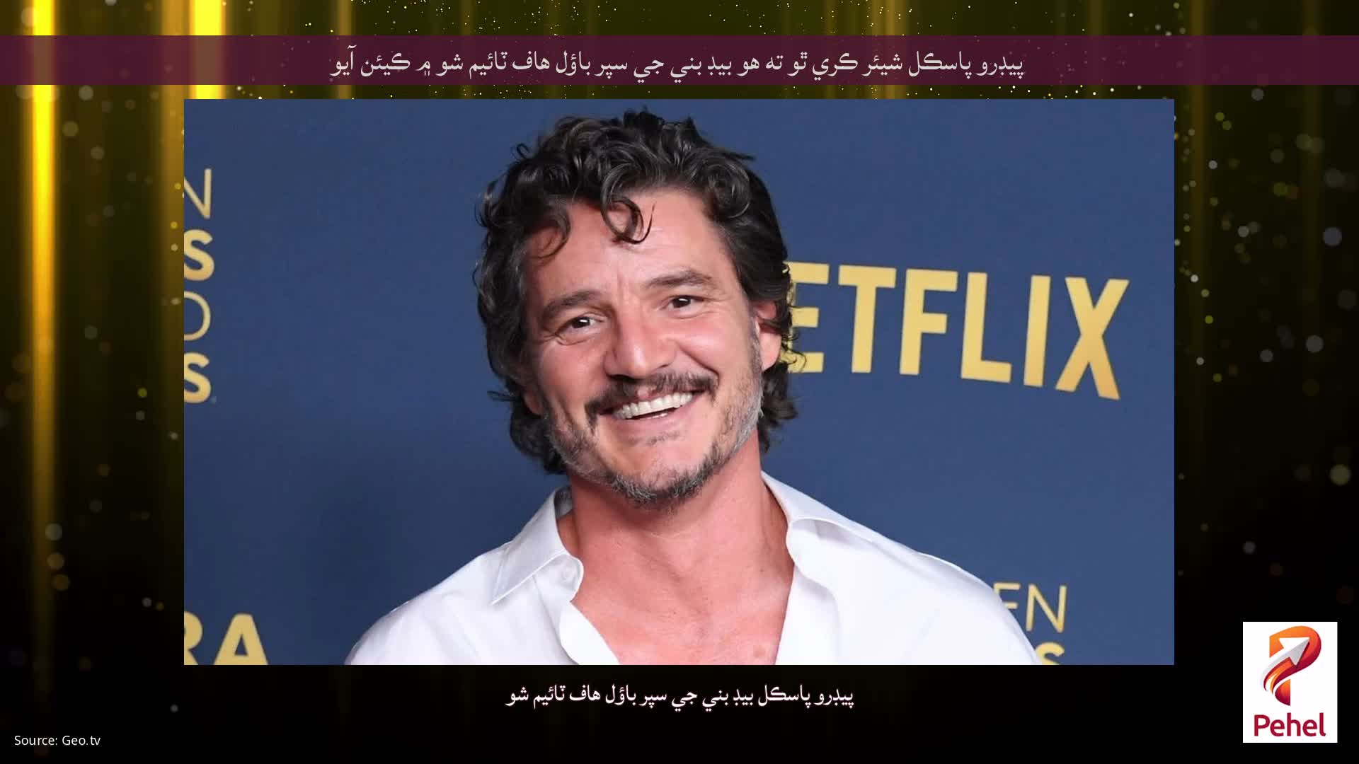 پيڊرو پاسڪل شيئر ڪري ٿو ته هو بيڊ بني جي سپر باؤل هاف ٽائيم شو ۾ ڪيئن آيو