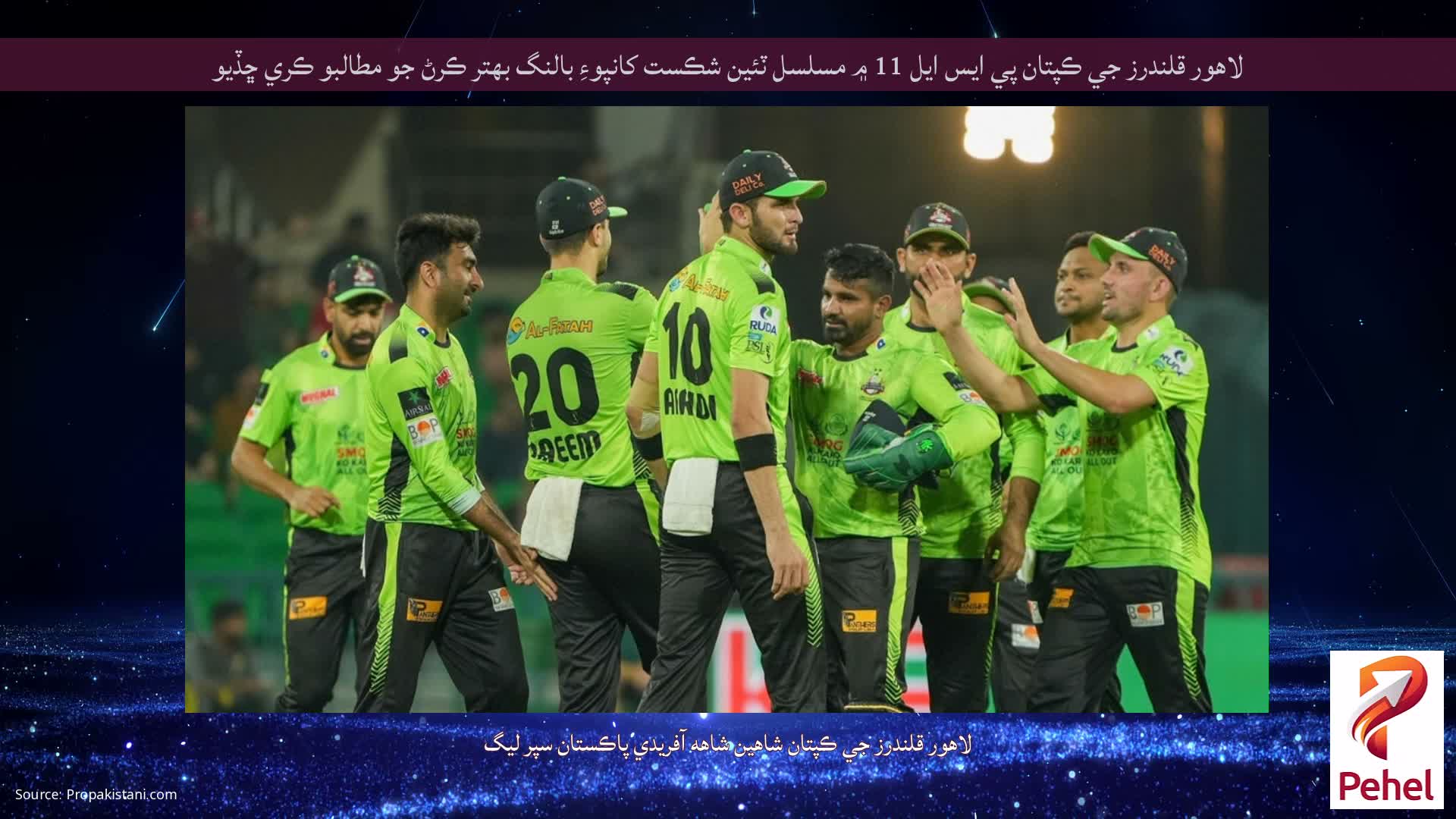 لاهور قلندرز جي ڪپتان پي ايس ايل 11 ۾ مسلسل ٽئين شڪست کانپوءِ بالنگ بهتر ڪرڻ جو مطالبو ڪري ڇڏيو