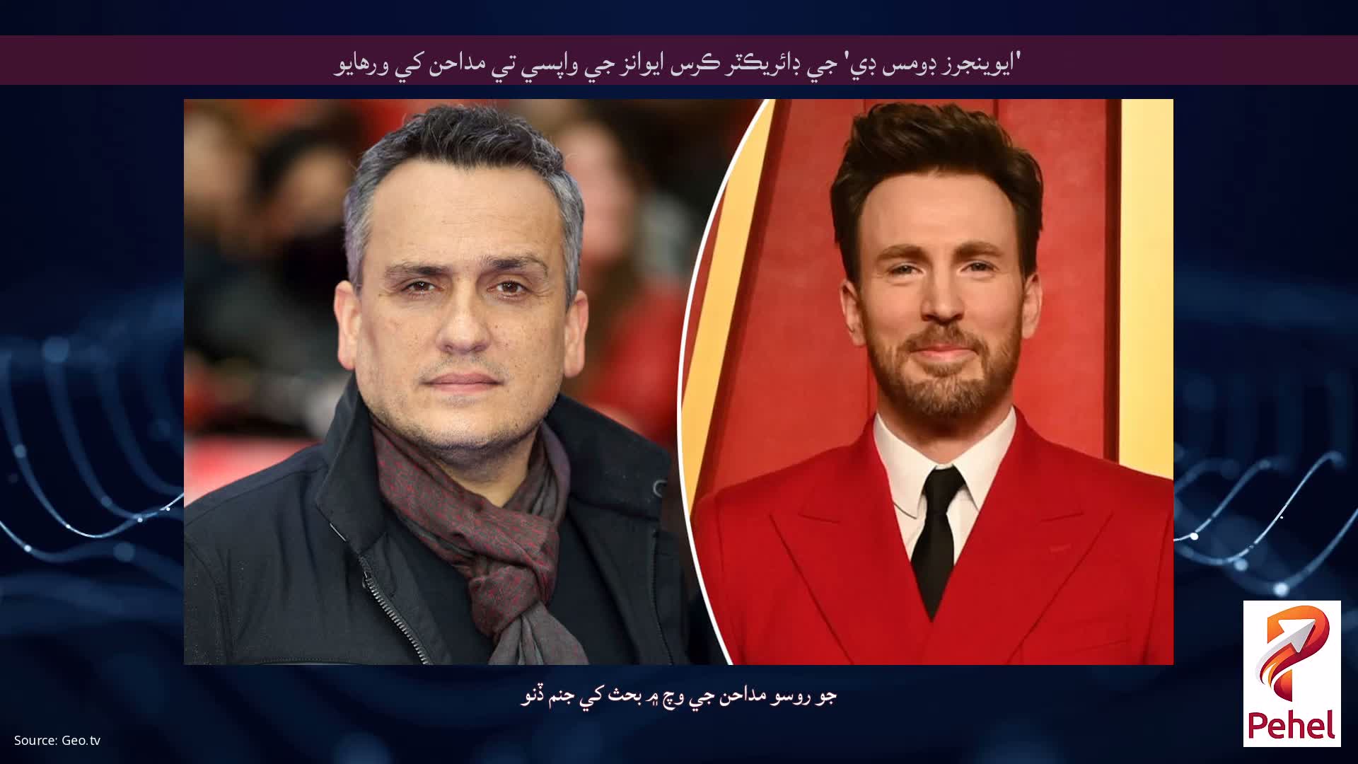 'ايوينجرز ڊومس ڊي' جي ڊائريڪٽر ڪرس ايوانز جي واپسي تي مداحن کي ورهايو