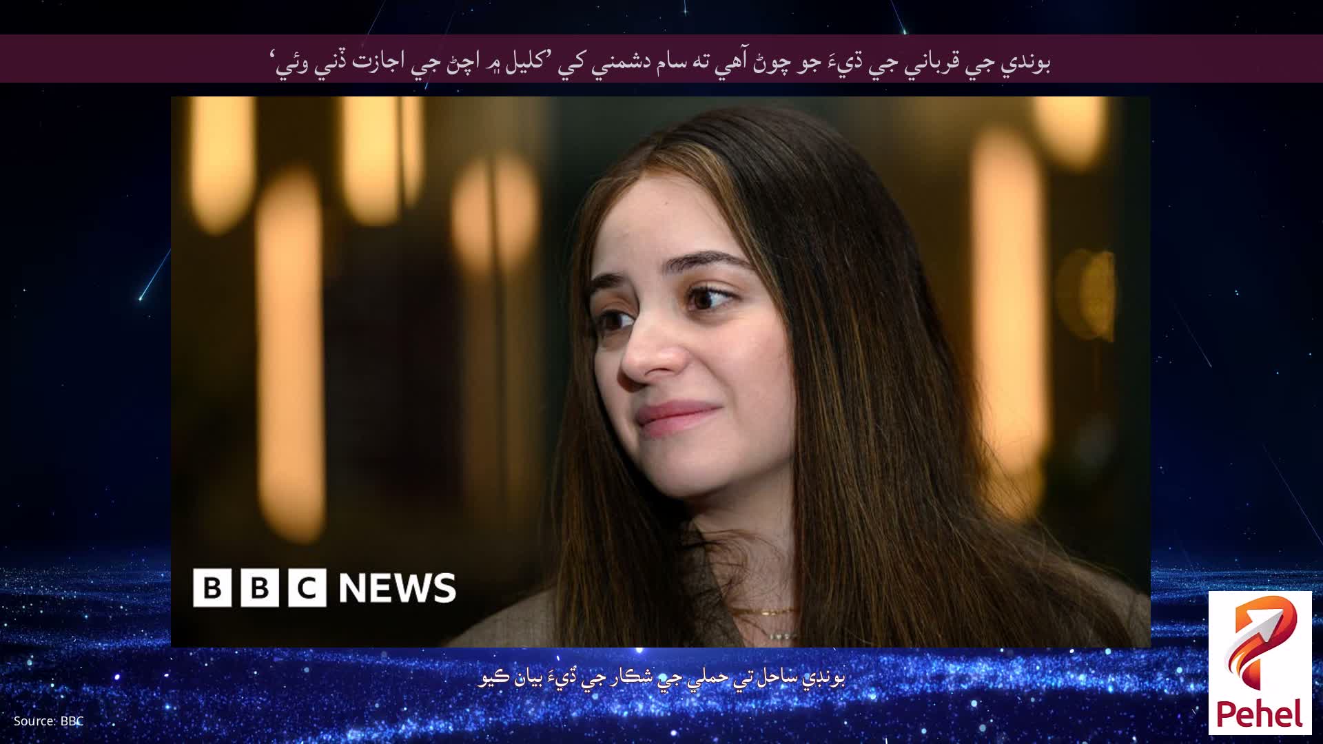 بوندي جي قرباني جي ڌيءَ جو چوڻ آهي ته سام دشمني کي ’کليل ۾ اچڻ جي اجازت ڏني وئي‘