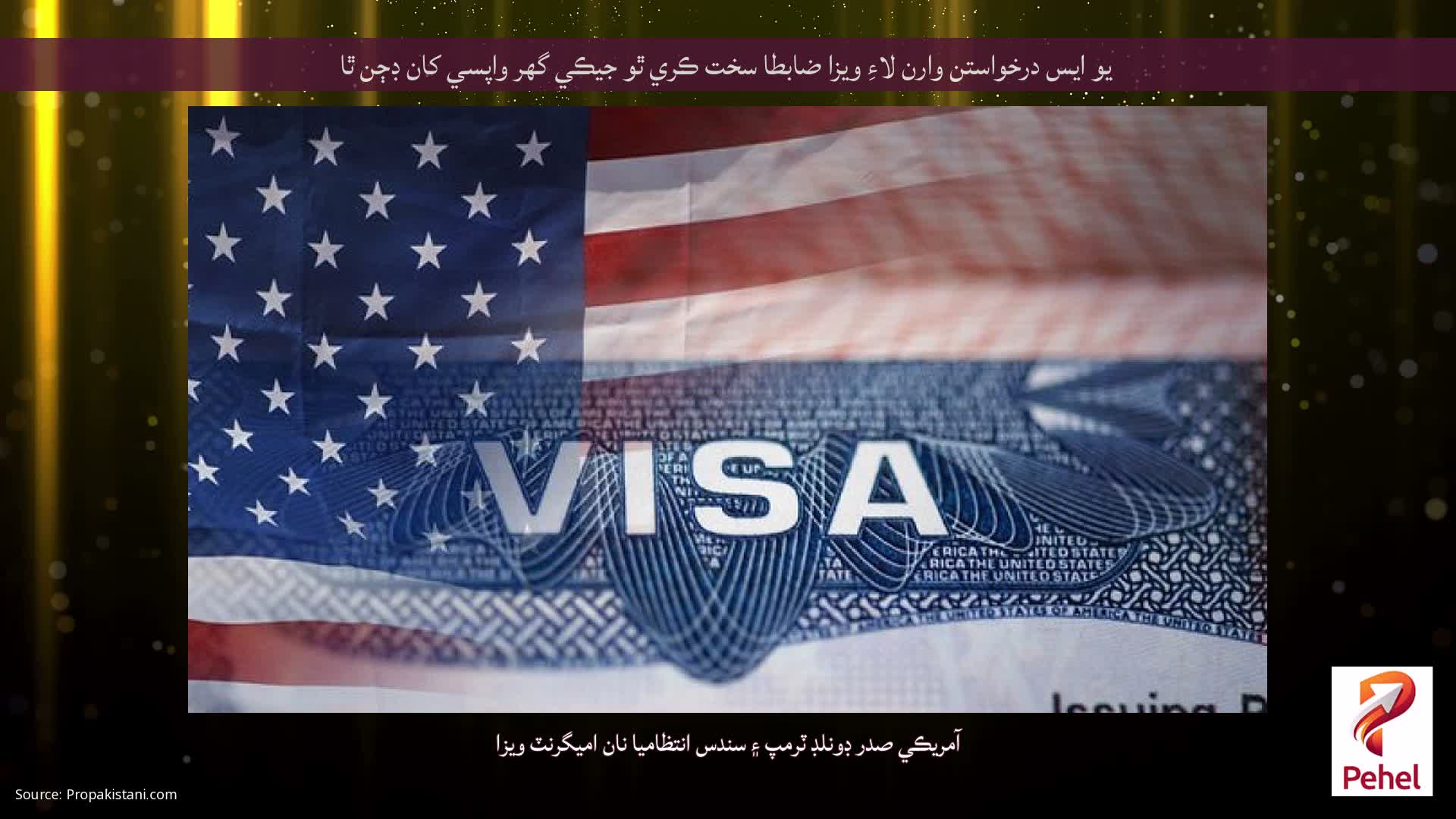 يو ايس درخواستن وارن لاءِ ويزا ضابطا سخت ڪري ٿو جيڪي گهر واپسي کان ڊڄن ٿا