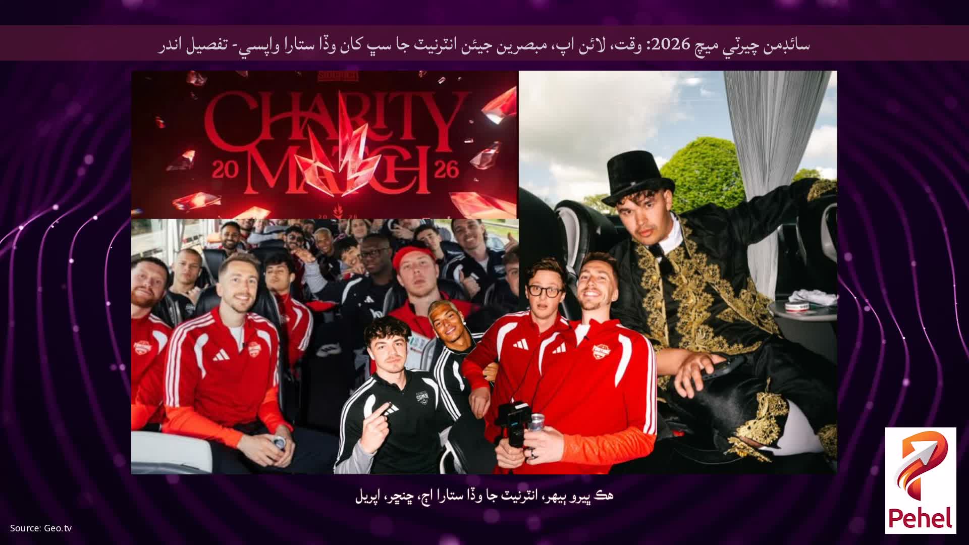 سائڊمن چيرٽي ميچ 2026: وقت، لائن اپ، مبصرين جيئن انٽرنيٽ جا سڀ کان وڏا ستارا واپسي- تفصيل اندر