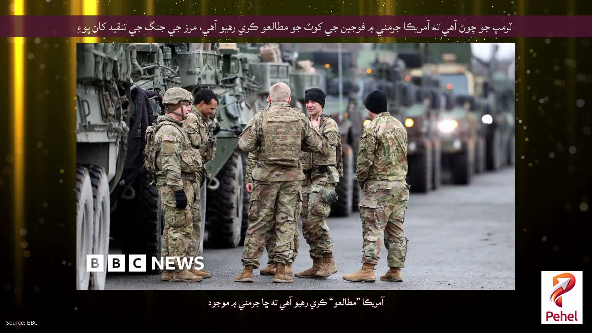 ٽرمپ جو چوڻ آهي ته آمريڪا جرمني ۾ فوجين جي کوٽ جو مطالعو ڪري رهيو آهي، مرز جي جنگ جي تنقيد کان پوءِ