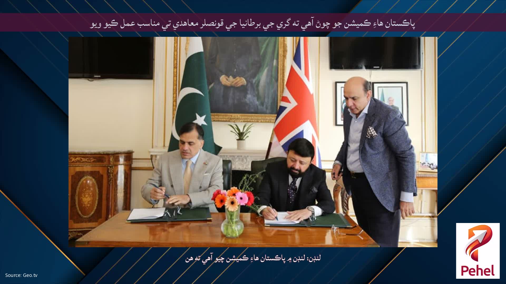 پاڪستان هاءِ ڪميشن جو چوڻ آهي ته گري جي برطانيا جي قونصلر معاهدي تي مناسب عمل ڪيو ويو