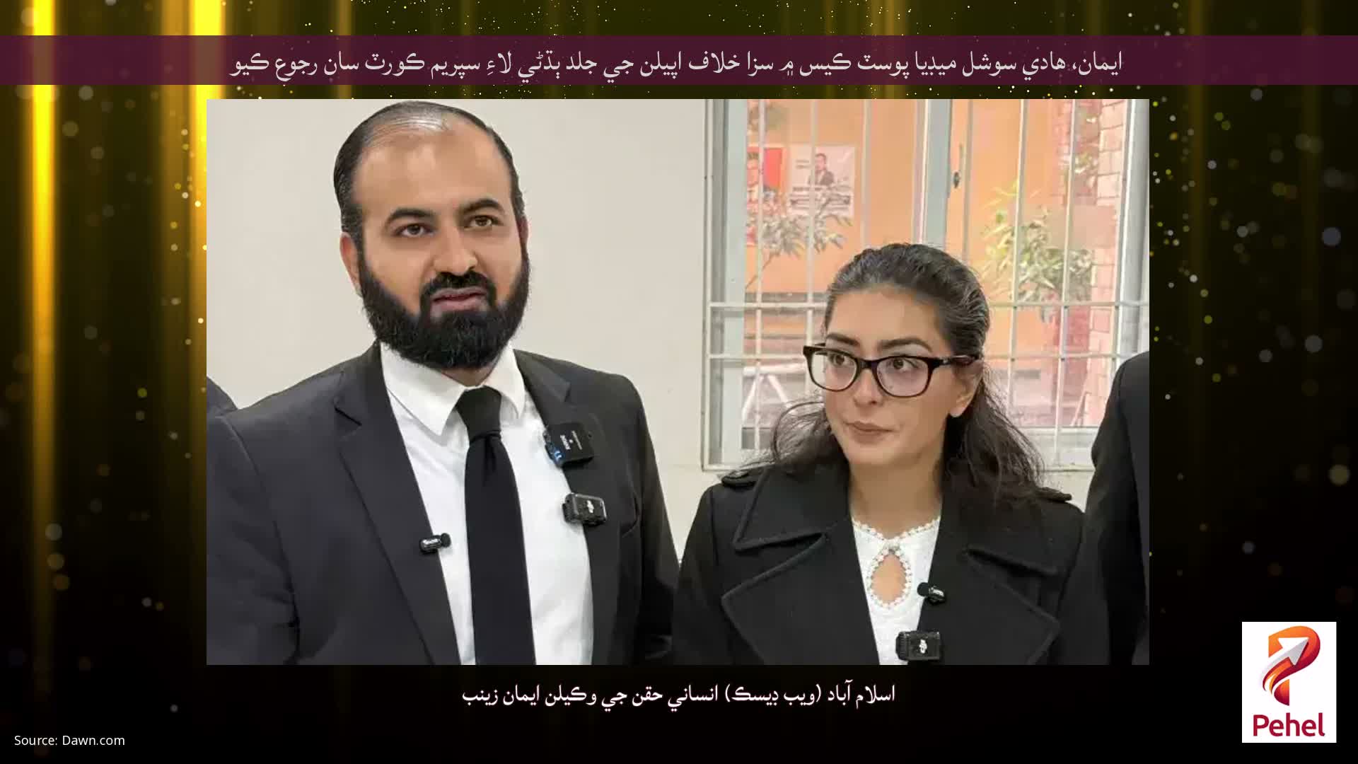 ايمان، هادي سوشل ميڊيا پوسٽ ڪيس ۾ سزا خلاف اپيلن جي جلد ٻڌڻي لاءِ سپريم ڪورٽ سان رجوع ڪيو