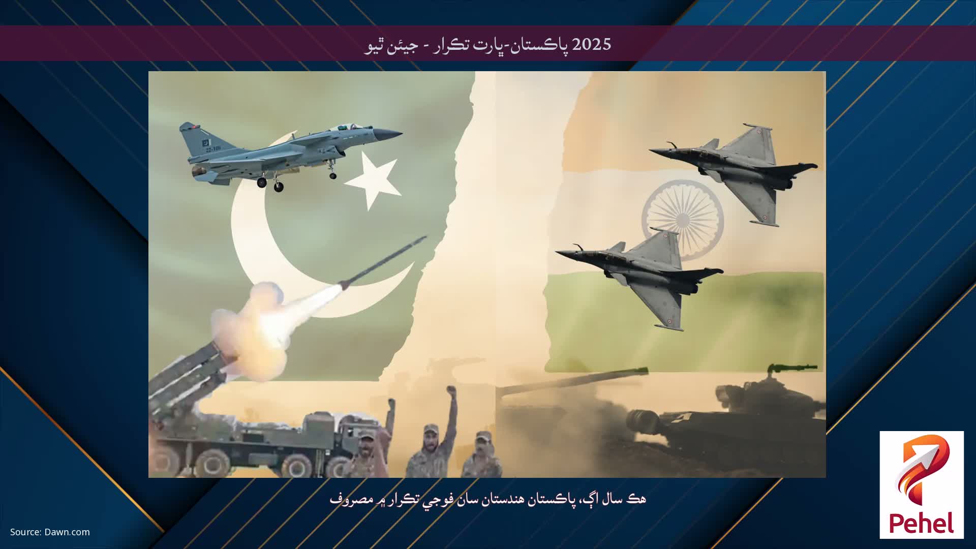 2025 پاڪستان-ڀارت تڪرار - جيئن ٿيو