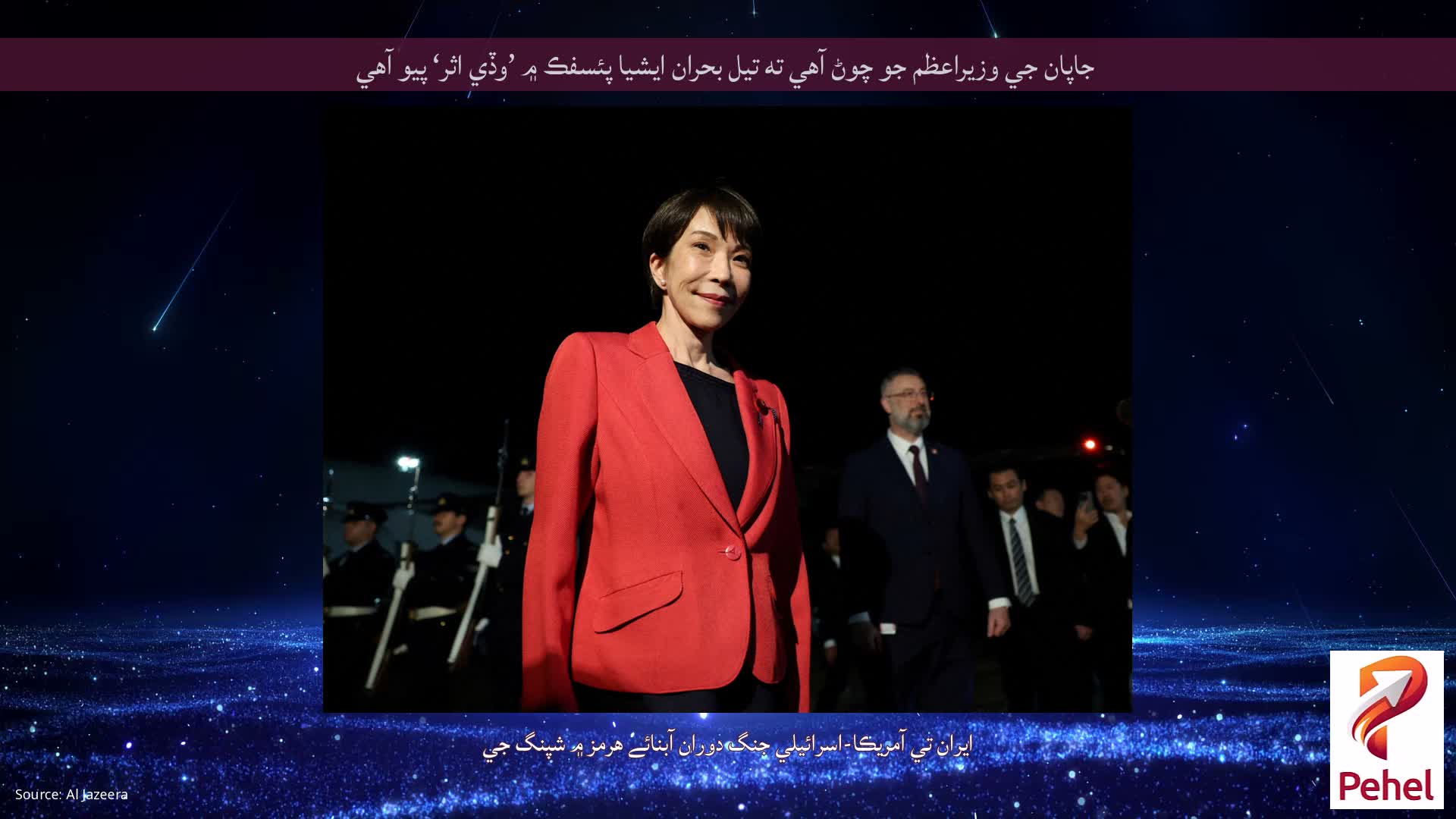 جاپان جي وزيراعظم جو چوڻ آهي ته تيل بحران ايشيا پئسفڪ ۾ ’وڏي اثر‘ پيو آهي