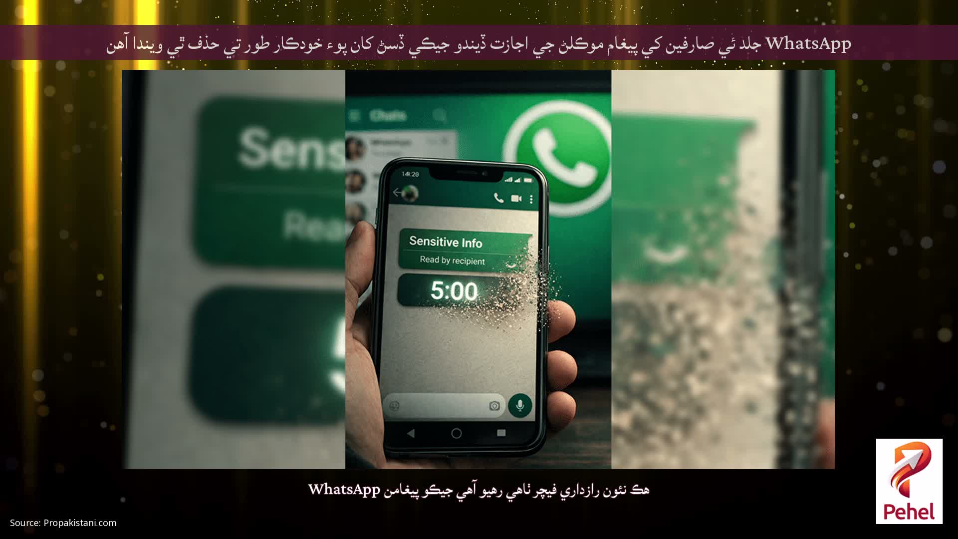 WhatsApp جلد ئي صارفين کي پيغام موڪلڻ جي اجازت ڏيندو جيڪي ڏسڻ کان پوء خودڪار طور تي حذف ٿي ويندا آهن
