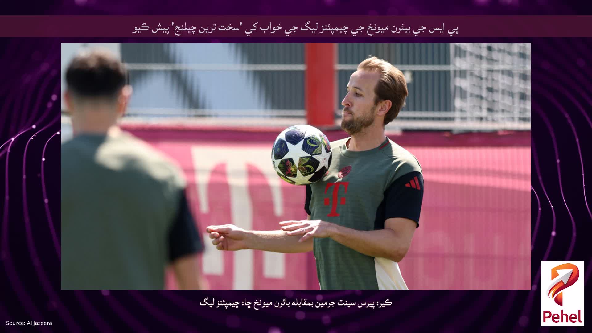 پي ايس جي بيئرن ميونخ جي چيمپئنز ليگ جي خواب کي 'سخت ترين چيلنج' پيش ڪيو