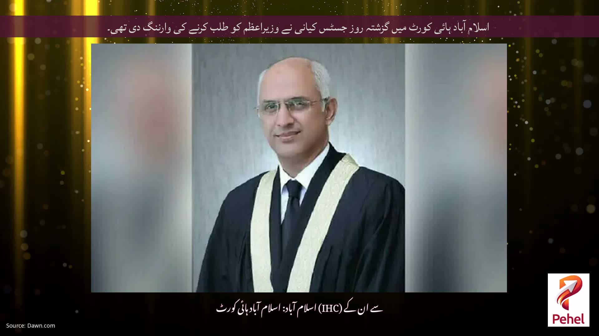 اسلام آباد ہائی کورٹ میں گزشتہ روز جسٹس کیانی نے وزیراعظم کو طلب کرنے کی وارننگ دی تھی۔