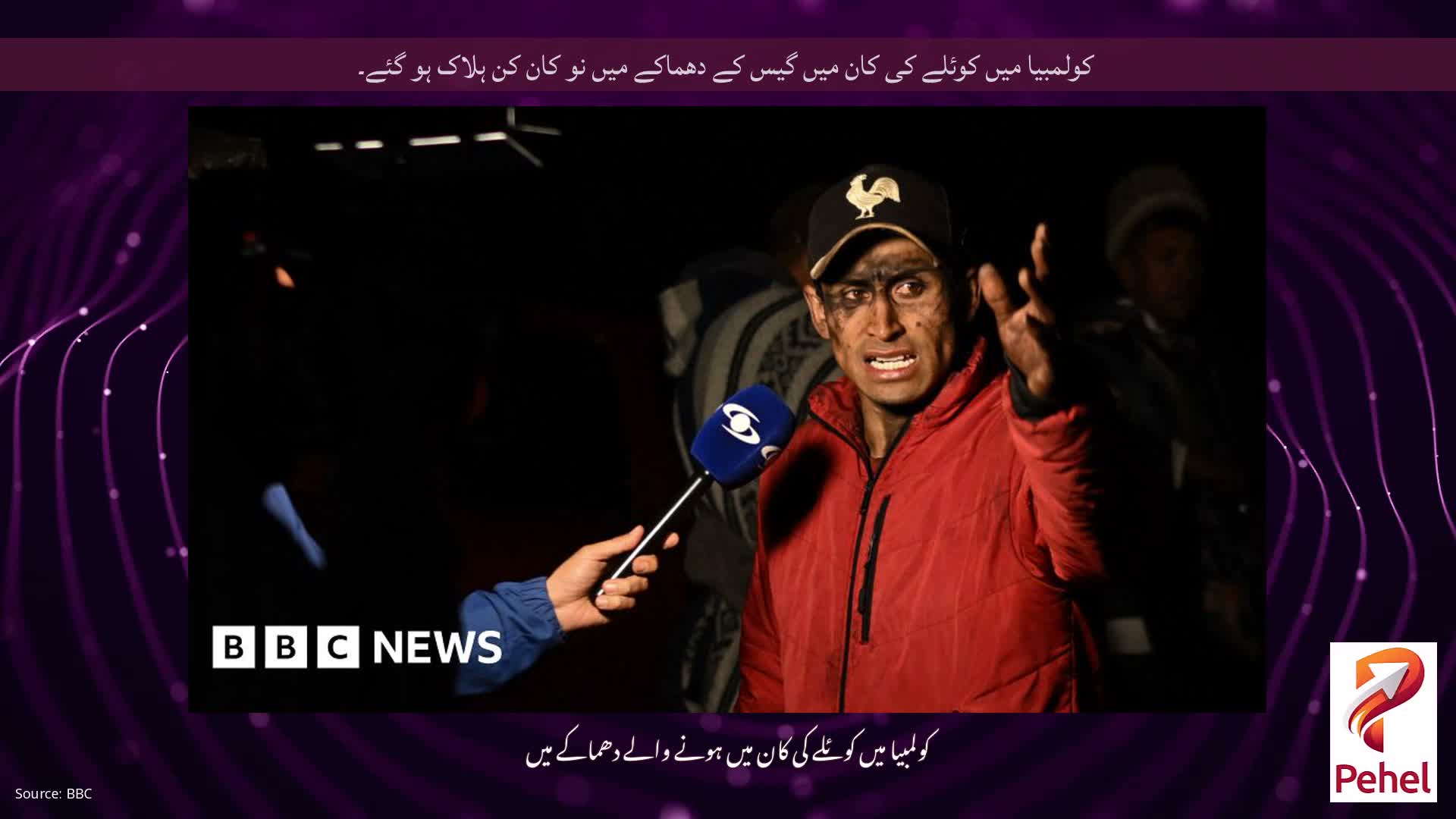 کولمبیا میں کوئلے کی کان میں گیس کے دھماکے میں نو کان کن ہلاک ہو گئے۔