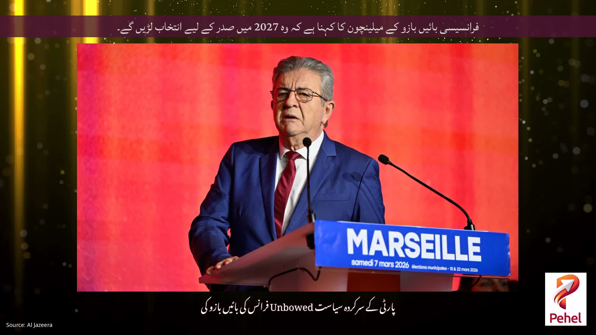 فرانسیسی بائیں بازو کے میلینچون کا کہنا ہے کہ وہ 2027 میں صدر کے لیے انتخاب لڑیں گے۔