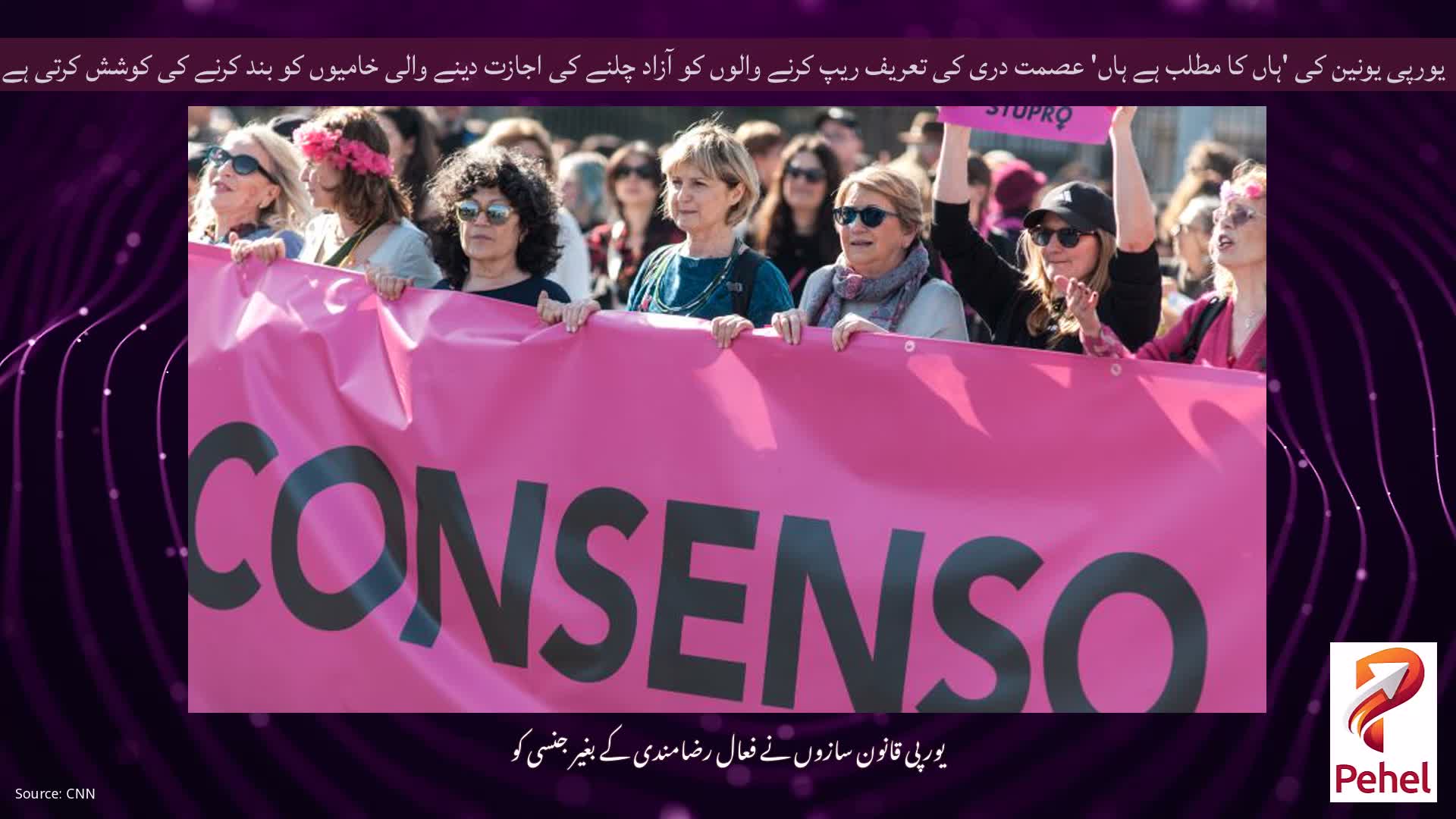 یورپی یونین کی 'ہاں کا مطلب ہے ہاں' عصمت دری کی تعریف ریپ کرنے والوں کو آزاد چلنے کی اجازت دینے والی خامیوں کو بند کرنے کی کوشش کرتی ہے