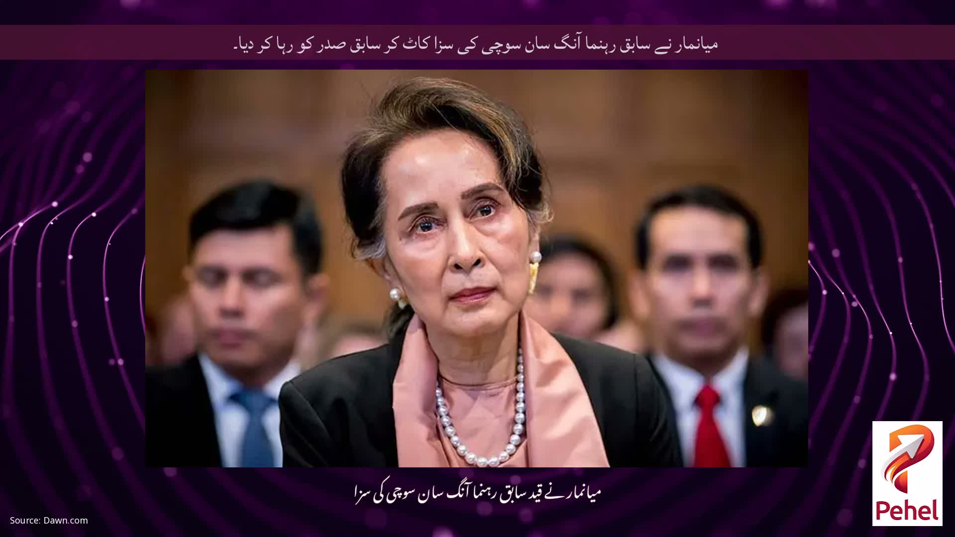 میانمار نے سابق رہنما آنگ سان سوچی کی سزا کاٹ کر سابق صدر کو رہا کر دیا۔