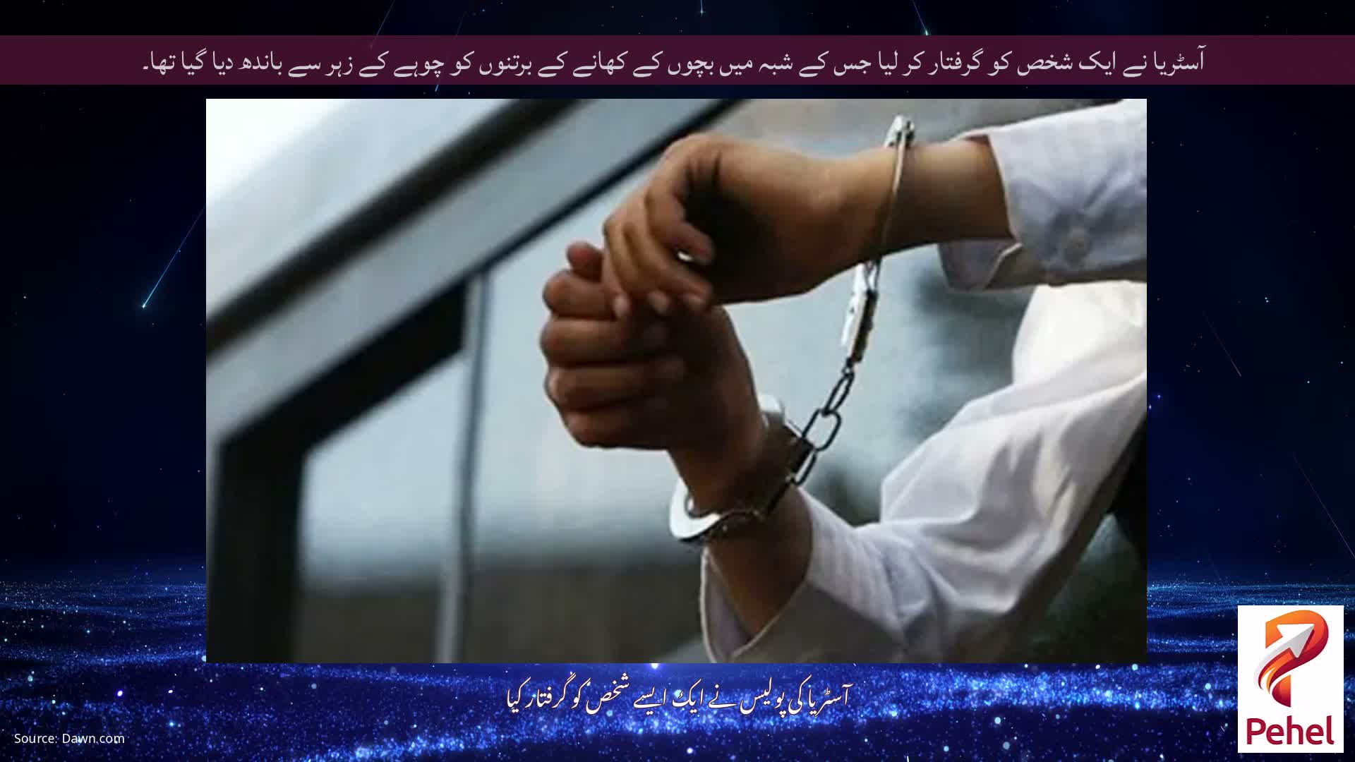 آسٹریا نے ایک شخص کو گرفتار کر لیا جس کے شبہ میں بچوں کے کھانے کے برتنوں کو چوہے کے زہر سے باندھ دیا گیا تھا۔