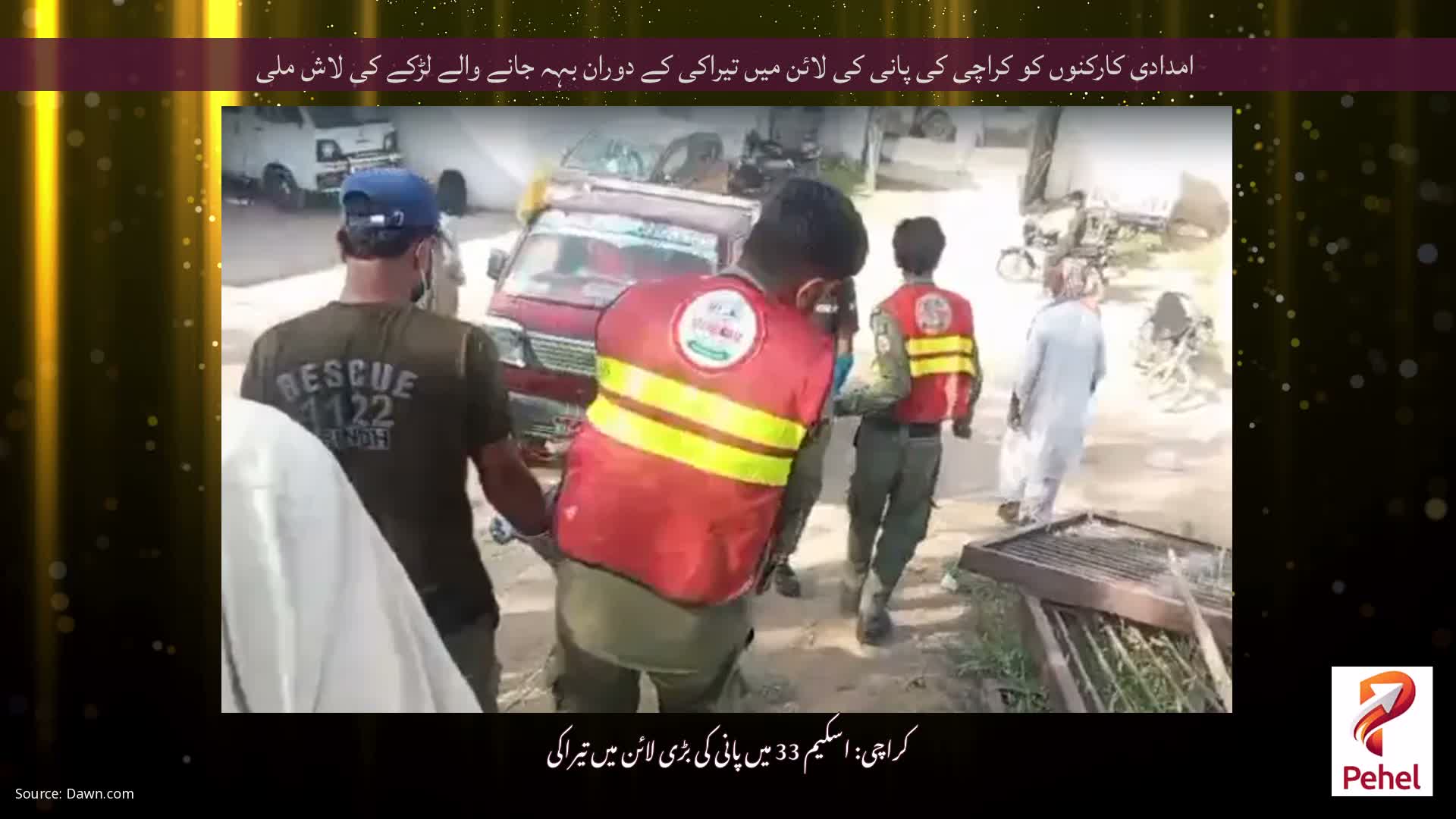 امدادی کارکنوں کو کراچی کی پانی کی لائن میں تیراکی کے دوران بہہ جانے والے لڑکے کی لاش ملی