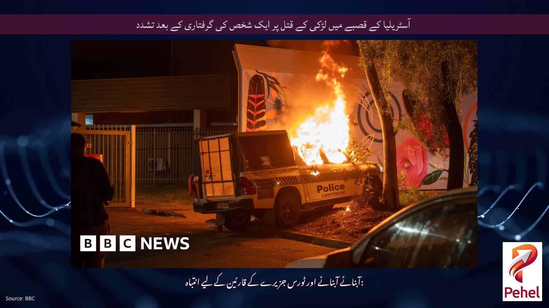 آسٹریلیا کے قصبے میں لڑکی کے قتل پر ایک شخص کی گرفتاری کے بعد تشدد