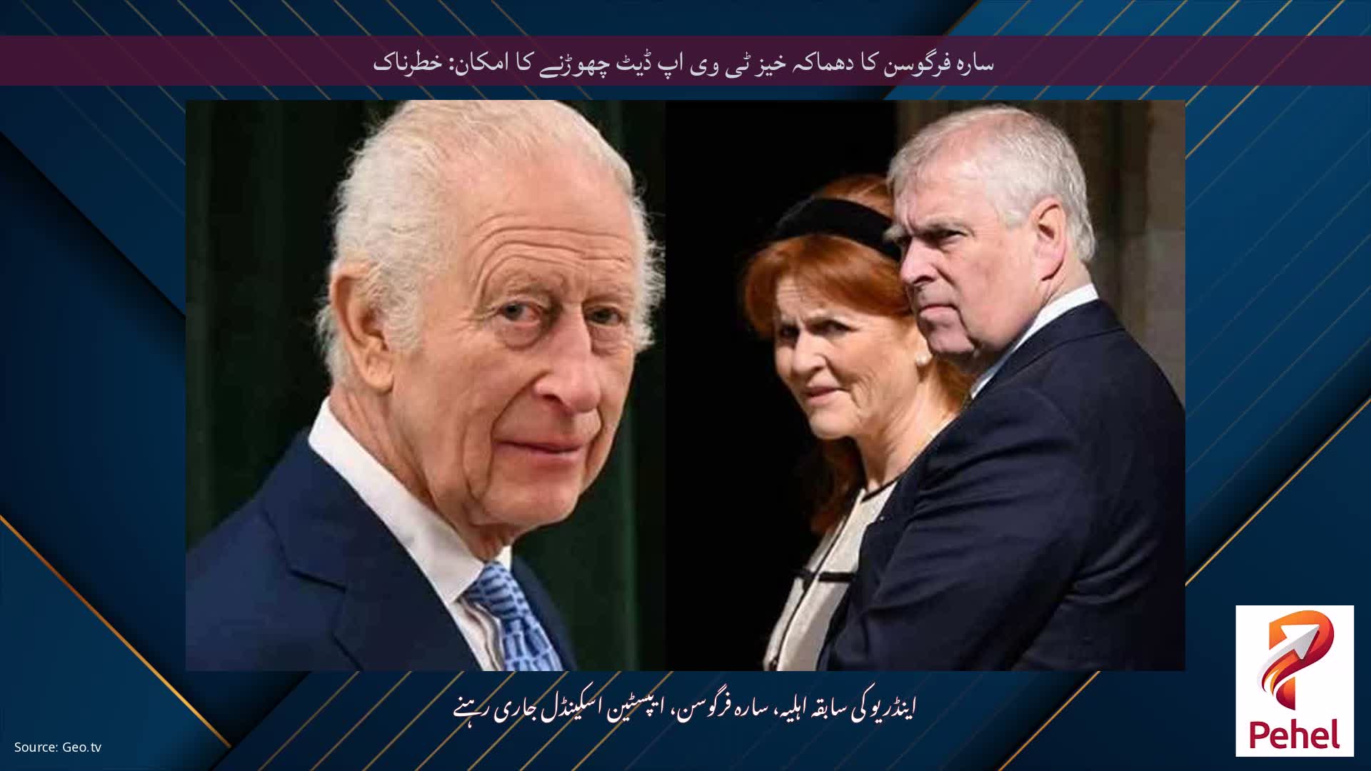 سارہ فرگوسن کا دھماکہ خیز ٹی وی اپ ڈیٹ چھوڑنے کا امکان: خطرناک