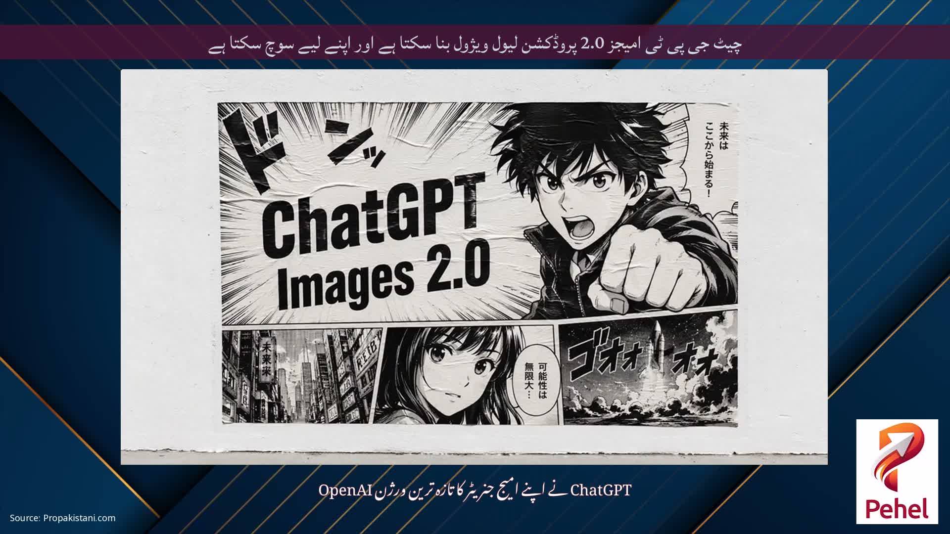 چیٹ جی پی ٹی امیجز 2.0 پروڈکشن لیول ویژول بنا سکتا ہے اور اپنے لیے سوچ سکتا ہے