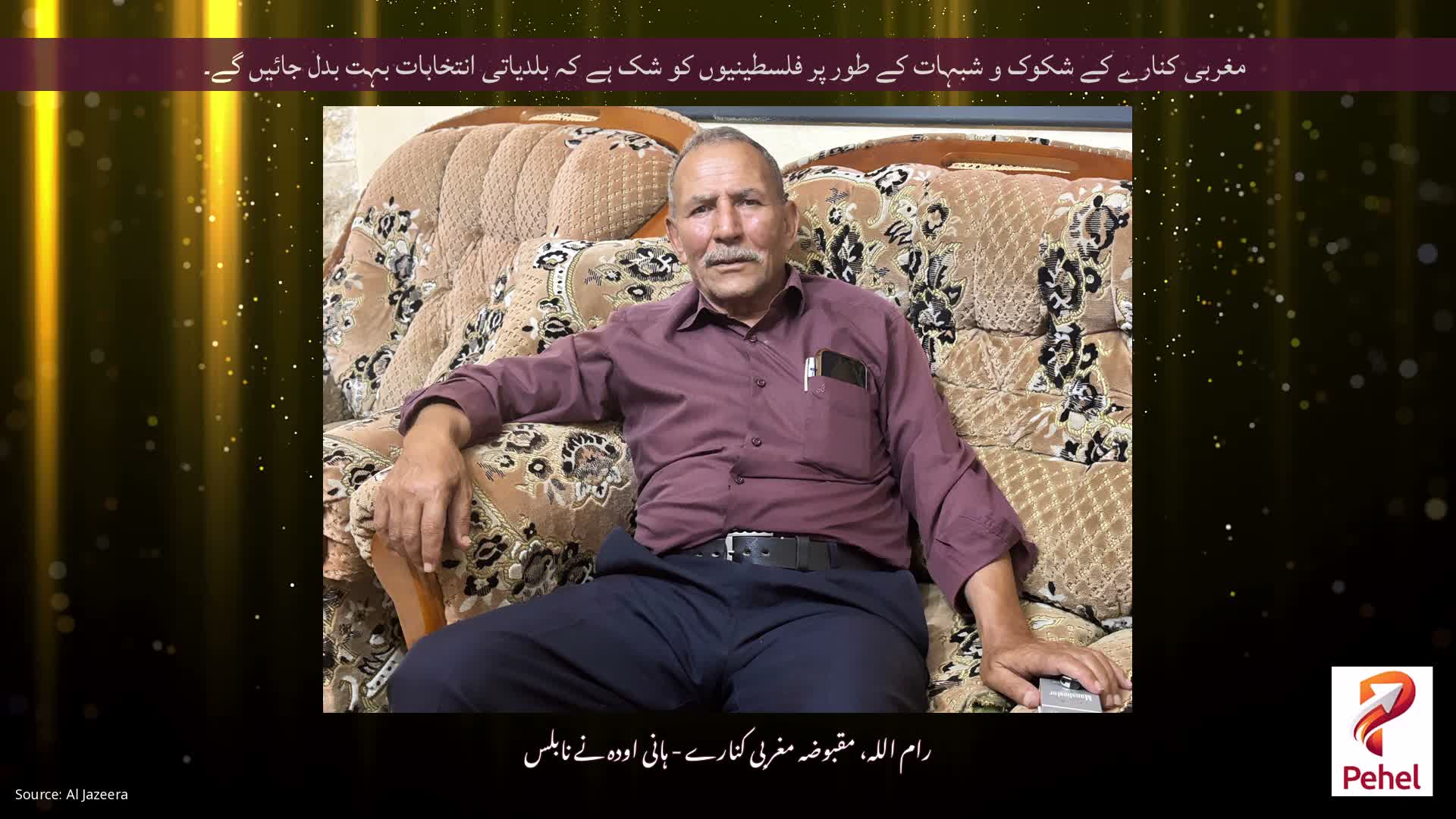 مغربی کنارے کے شکوک و شبہات کے طور پر فلسطینیوں کو شک ہے کہ بلدیاتی انتخابات بہت بدل جائیں گے۔