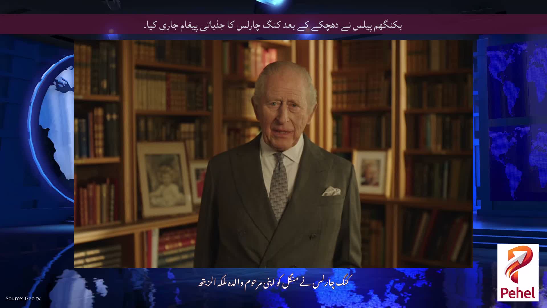 بکنگھم پیلس نے دھچکے کے بعد کنگ چارلس کا جذباتی پیغام جاری کیا۔