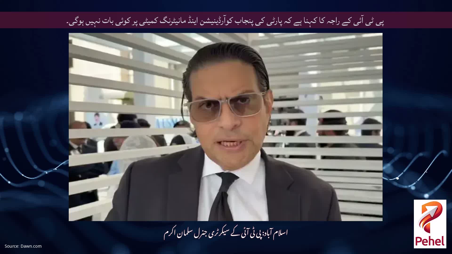 پی ٹی آئی کے راجہ کا کہنا ہے کہ پارٹی کی پنجاب کوآرڈینیشن اینڈ مانیٹرنگ کمیٹی پر کوئی بات نہیں ہوگی۔