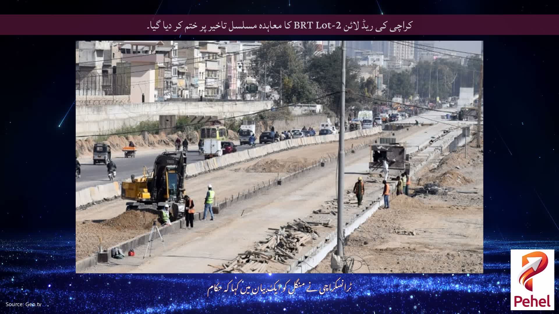 کراچی کی ریڈ لائن BRT Lot-2 کا معاہدہ مسلسل تاخیر پر ختم کر دیا گیا۔