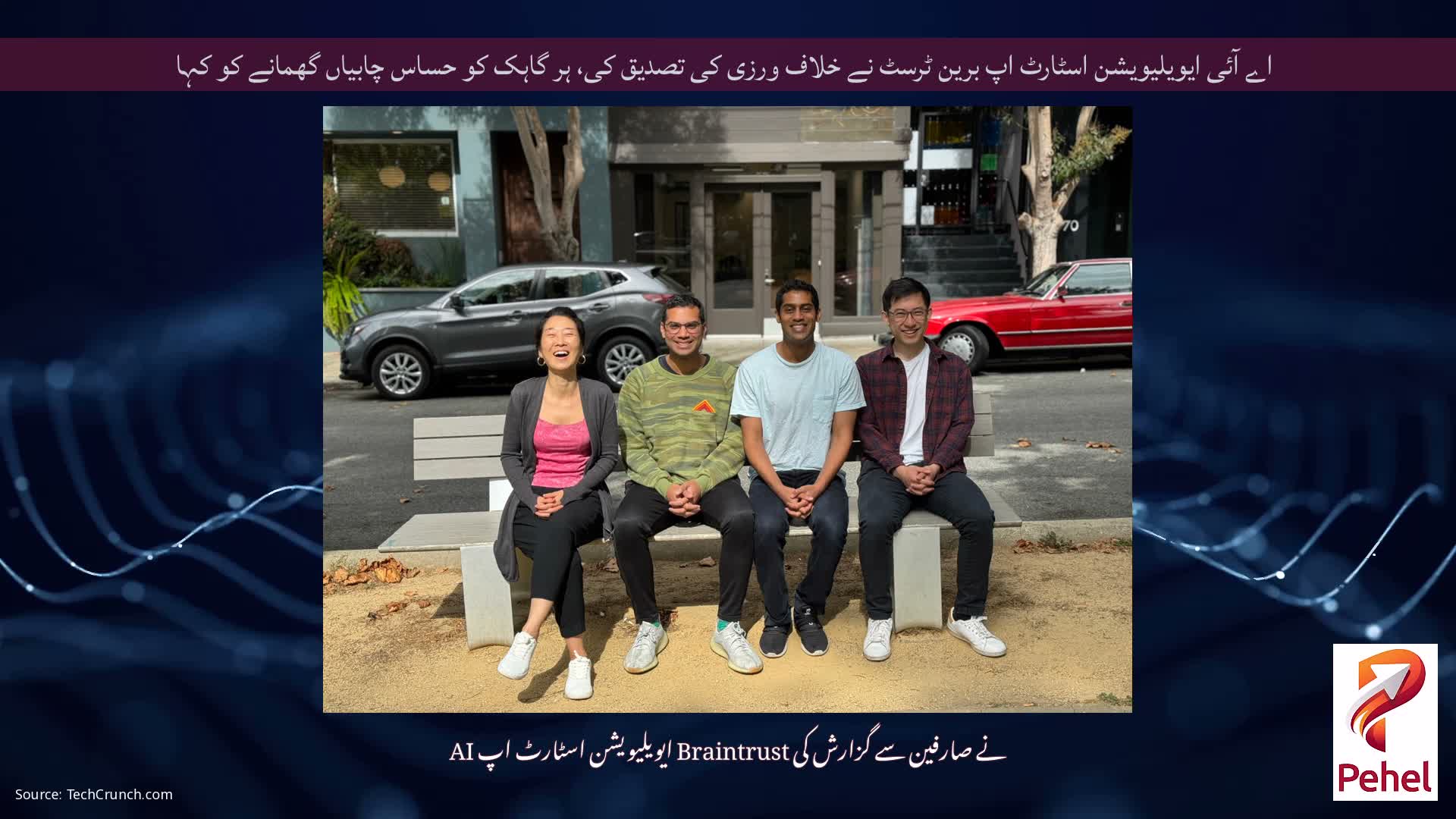 اے آئی ایویلیویشن اسٹارٹ اپ برین ٹرسٹ نے خلاف ورزی کی تصدیق کی، ہر گاہک کو حساس چابیاں گھمانے کو کہا