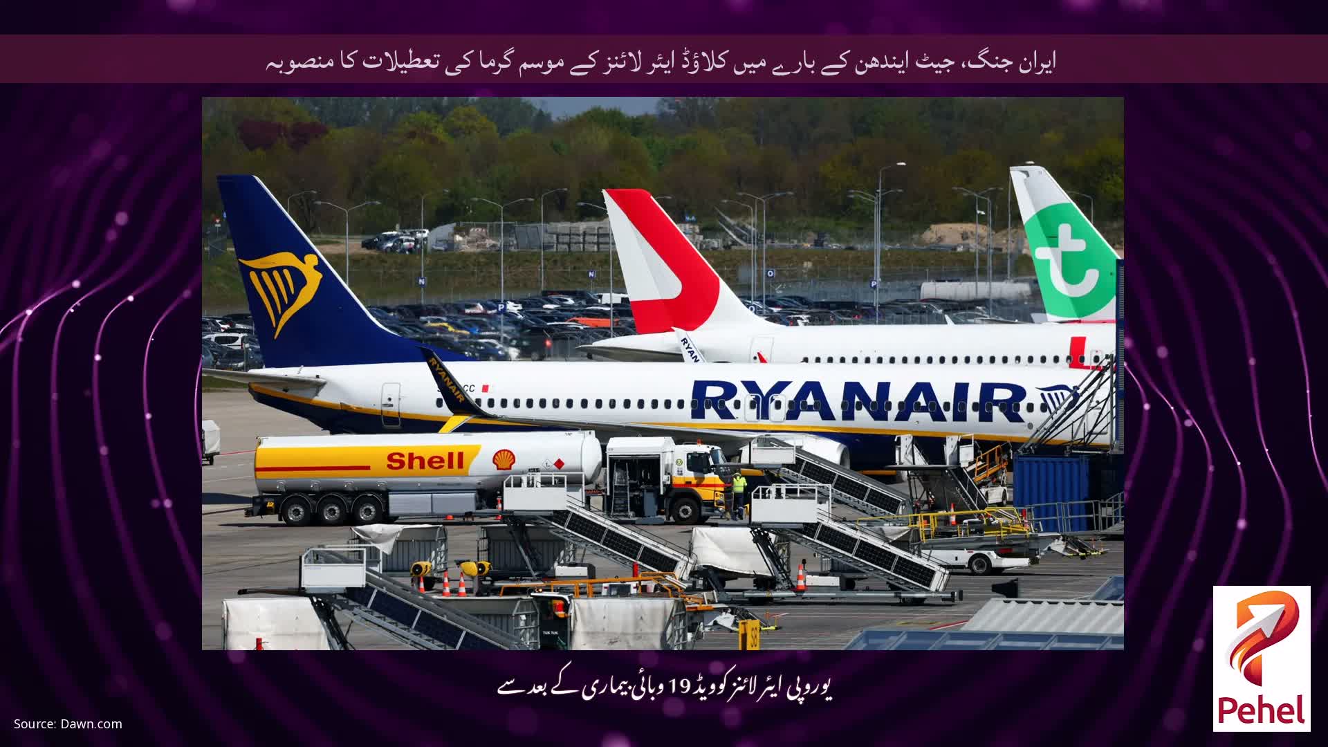 ایران جنگ، جیٹ ایندھن کے بارے میں کلاؤڈ ایئر لائنز کے موسم گرما کی تعطیلات کا منصوبہ