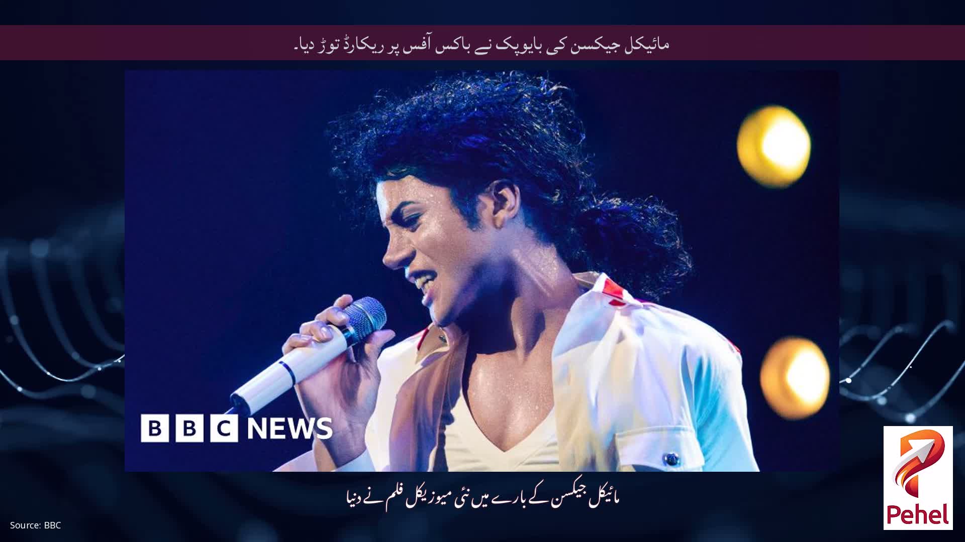 مائیکل جیکسن کی بایوپک نے باکس آفس پر ریکارڈ توڑ دیا۔