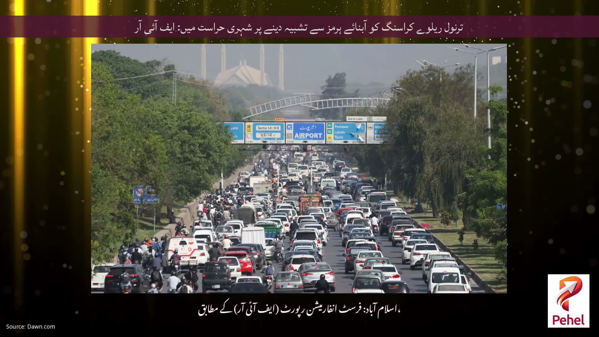 ترنول ریلوے کراسنگ کو آبنائے ہرمز سے تشبیہ دینے پر شہری حراست میں: ایف آئی آر