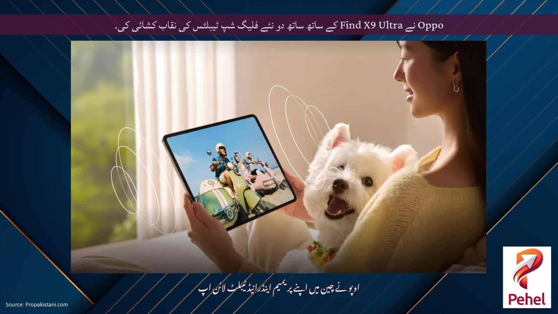 Oppo نے Find X9 Ultra کے ساتھ ساتھ دو نئے فلیگ شپ ٹیبلٹس کی نقاب کشائی کی۔