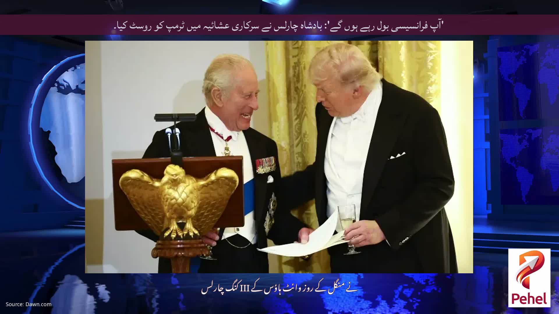 'آپ فرانسیسی بول رہے ہوں گے': بادشاہ چارلس نے سرکاری عشائیہ میں ٹرمپ کو روسٹ کیا۔