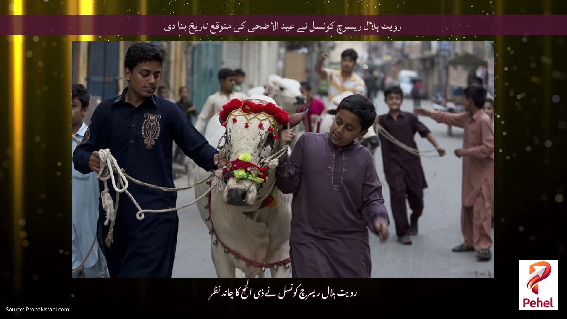 رویت ہلال ریسرچ کونسل نے عید الاضحی کی متوقع تاریخ بتا دی