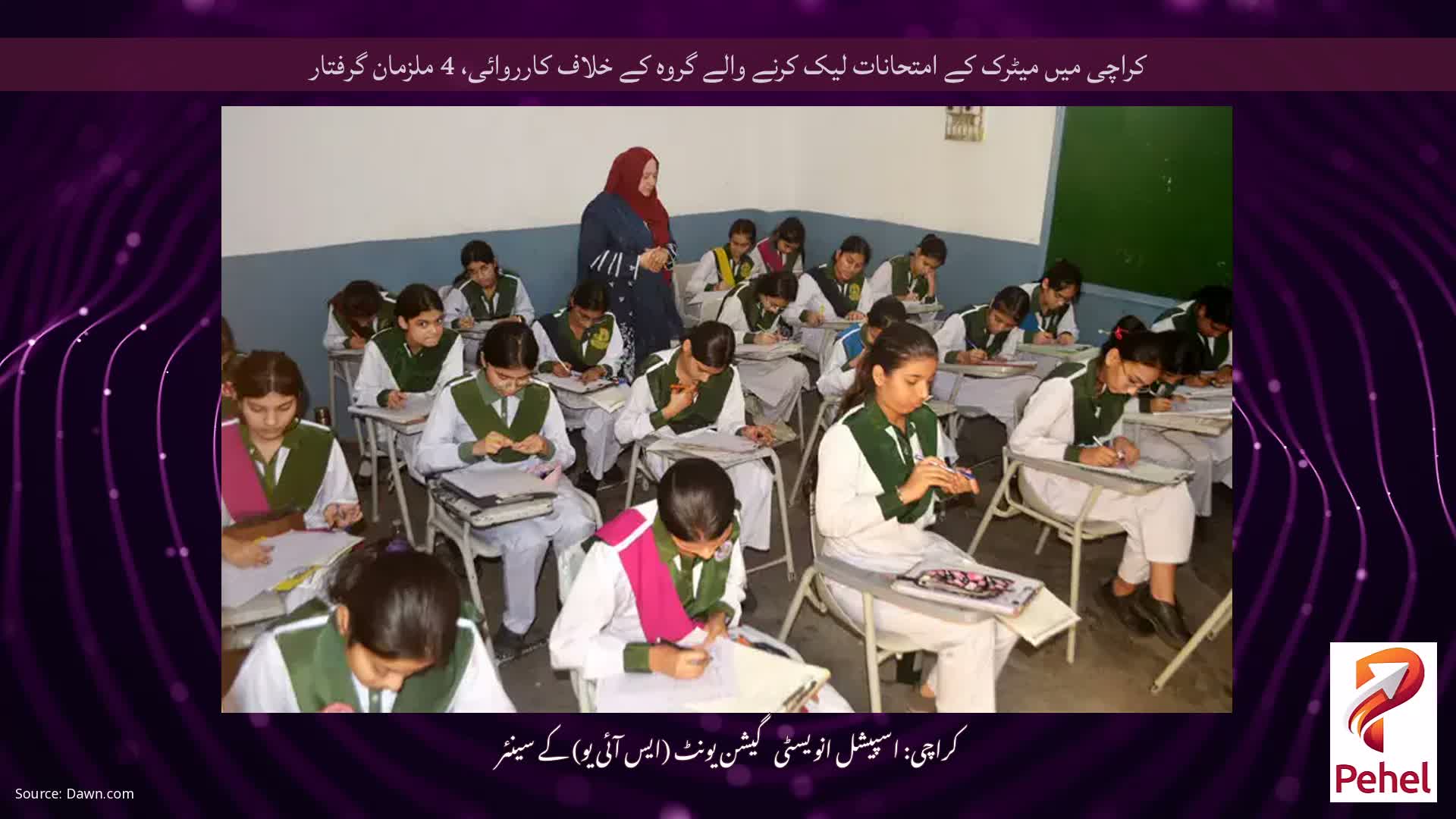 کراچی میں میٹرک کے امتحانات لیک کرنے والے گروہ کے خلاف کارروائی، 4 ملزمان گرفتار