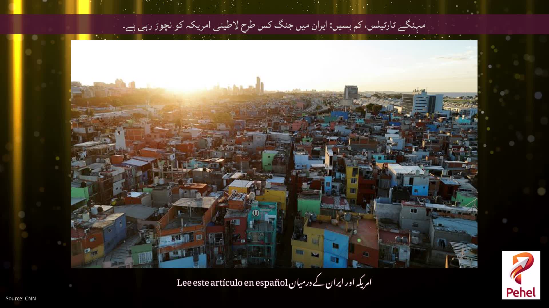 مہنگے ٹارٹیلس، کم بسیں: ایران میں جنگ کس طرح لاطینی امریکہ کو نچوڑ رہی ہے۔