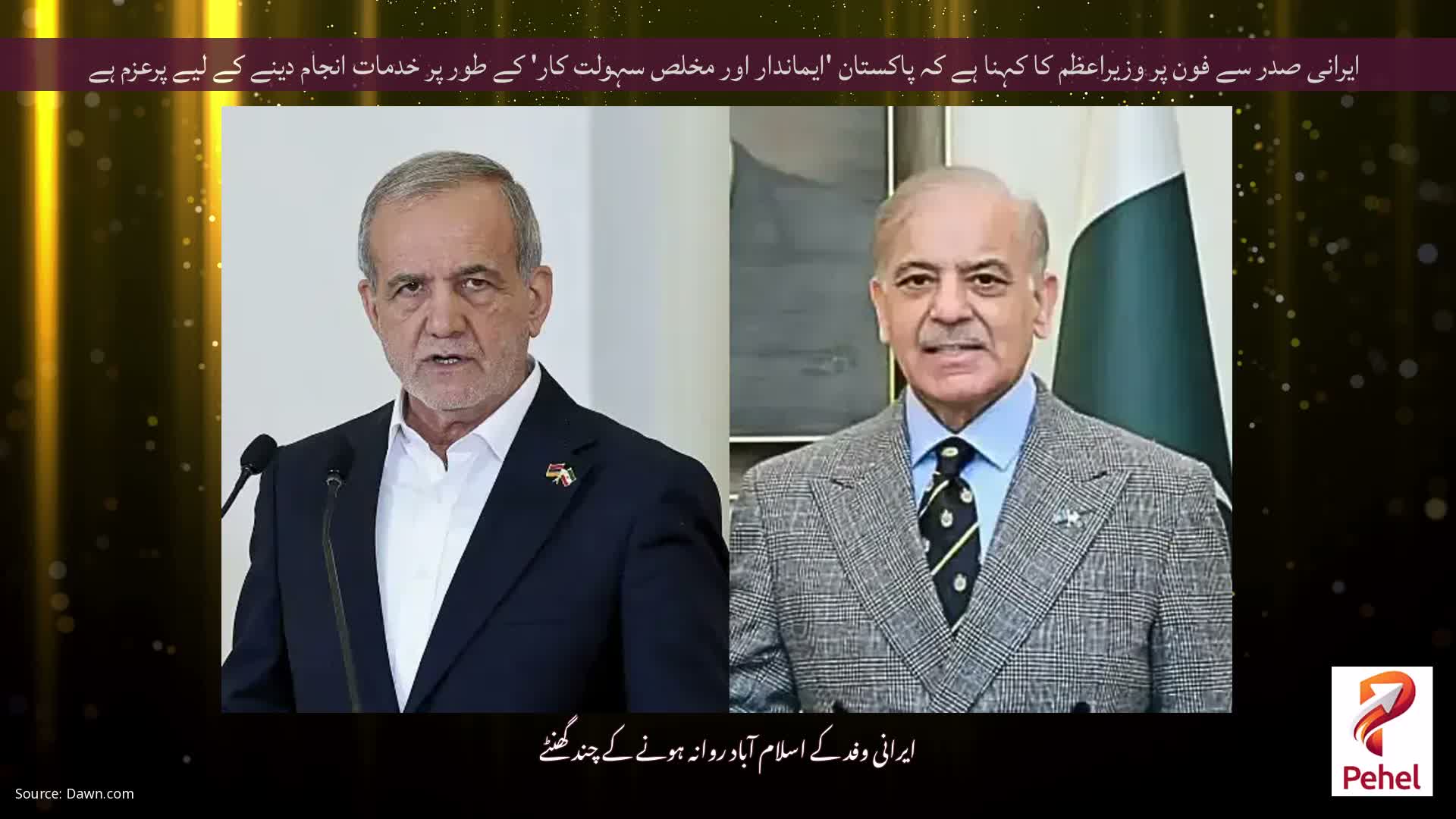 ایرانی صدر سے فون پر وزیراعظم کا کہنا ہے کہ پاکستان 'ایماندار اور مخلص سہولت کار' کے طور پر خدمات انجام دینے کے لیے پرعزم ہے