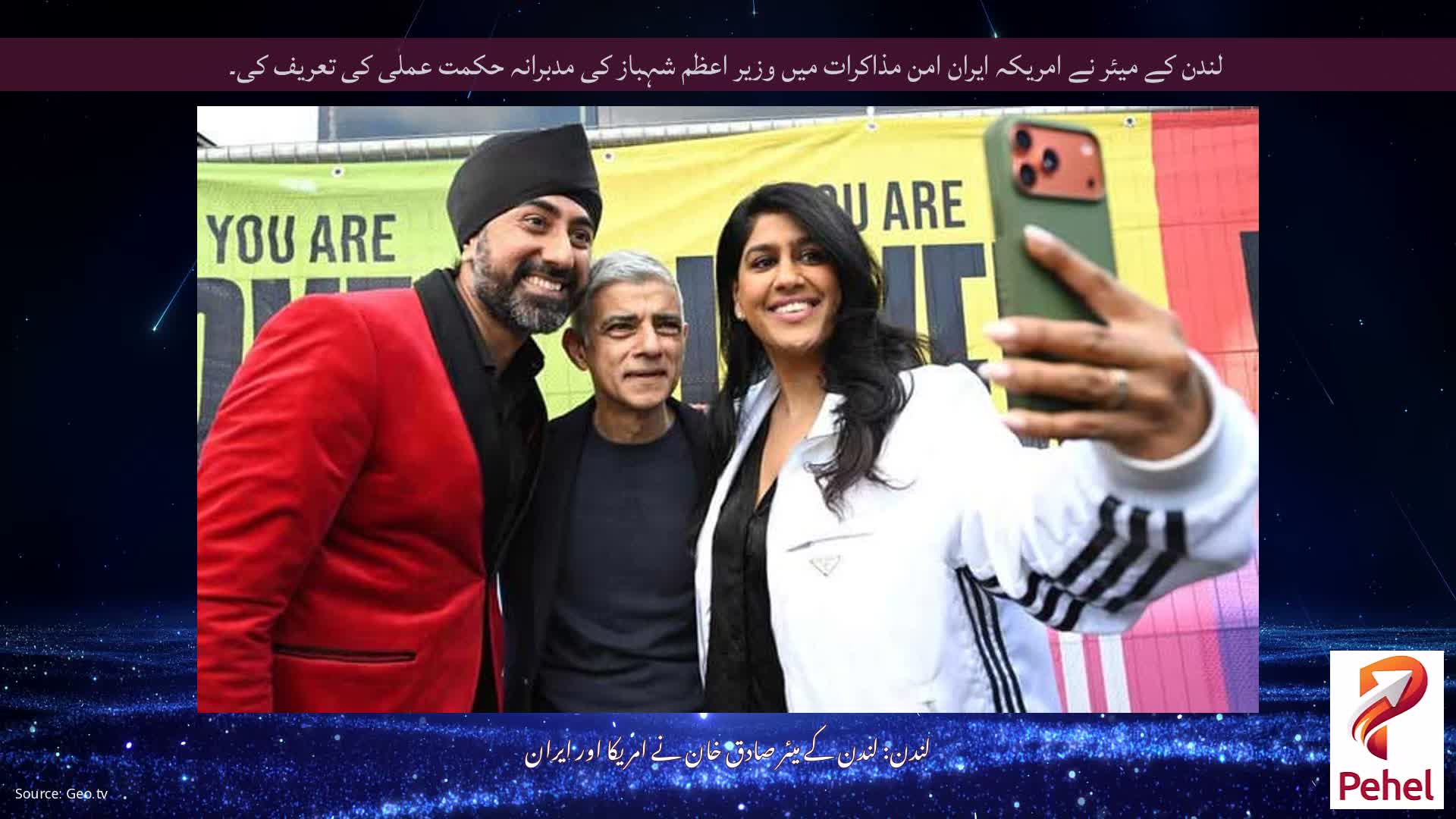 لندن کے میئر نے امریکہ ایران امن مذاکرات میں وزیر اعظم شہباز کی مدبرانہ حکمت عملی کی تعریف کی۔