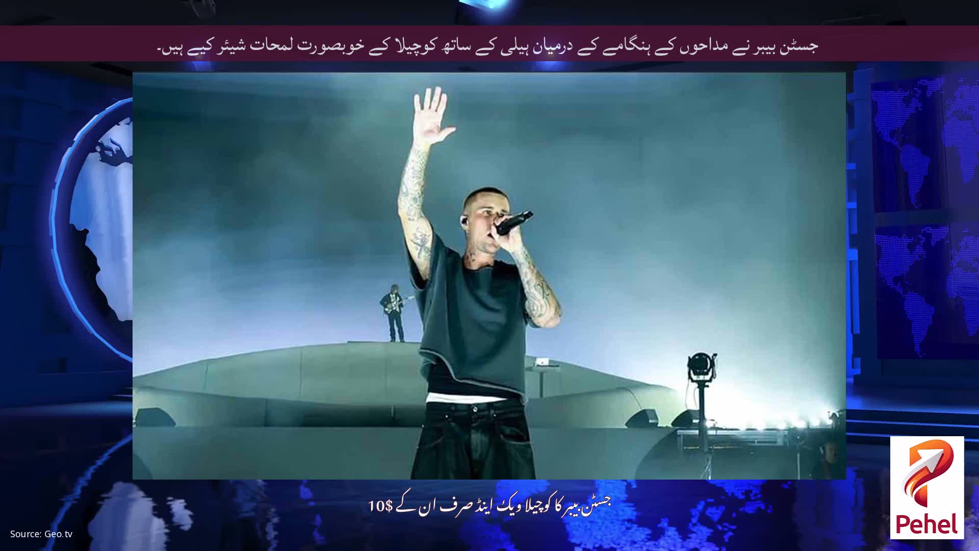 جسٹن بیبر نے مداحوں کے ہنگامے کے درمیان ہیلی کے ساتھ کوچیلا کے خوبصورت لمحات شیئر کیے ہیں۔