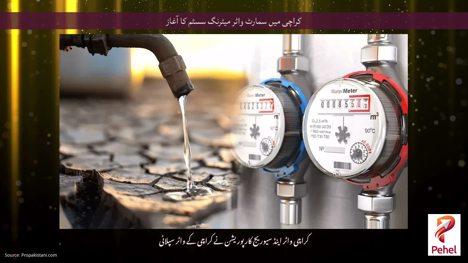 کراچی میں سمارٹ واٹر میٹرنگ سسٹم کا آغاز