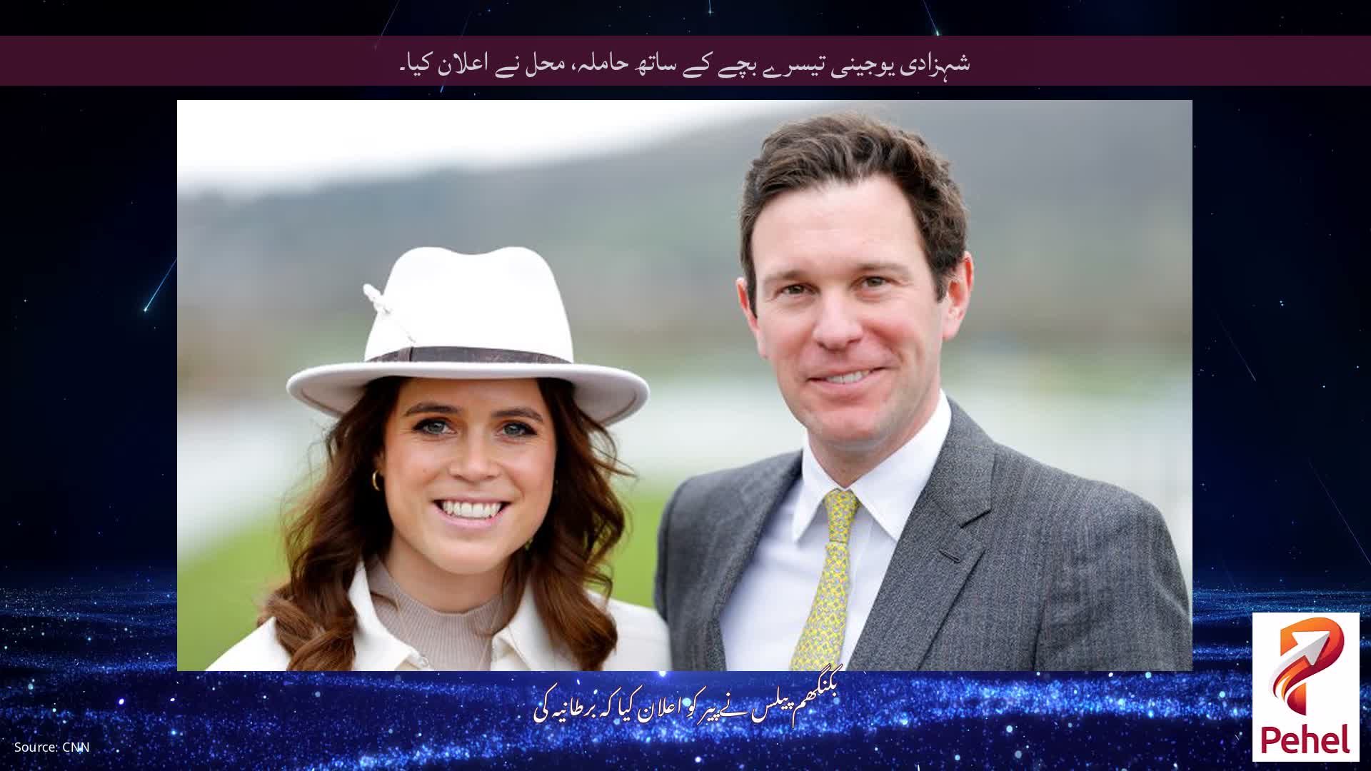 شہزادی یوجینی تیسرے بچے کے ساتھ حاملہ، محل نے اعلان کیا۔
